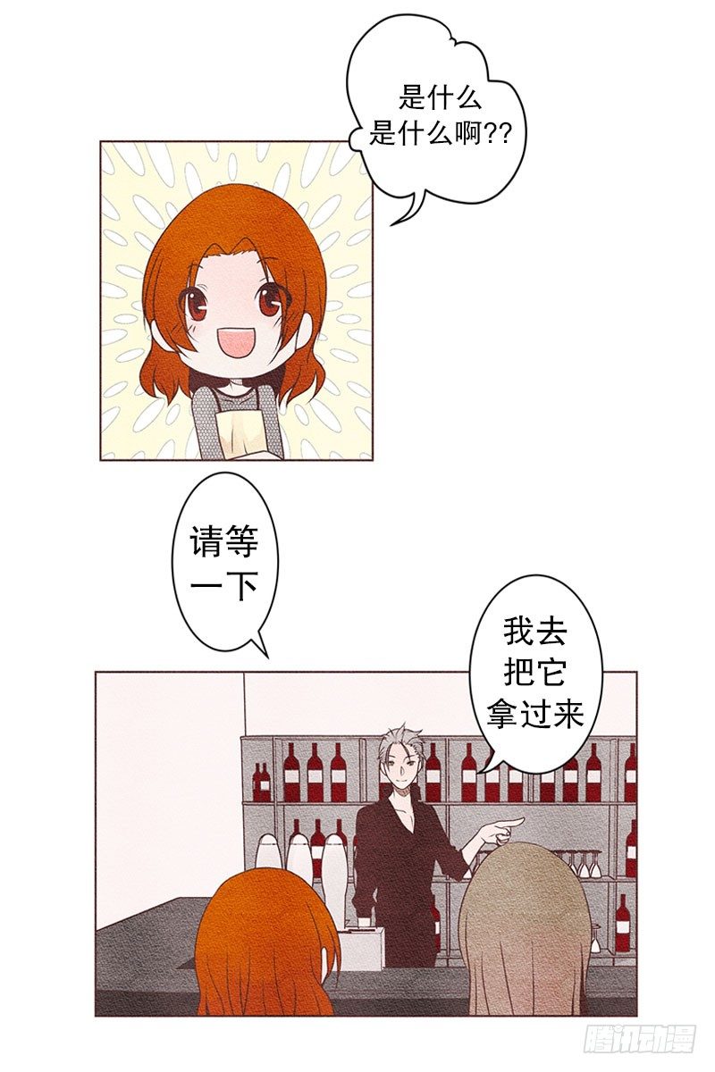 欢迎光……落翎？！26