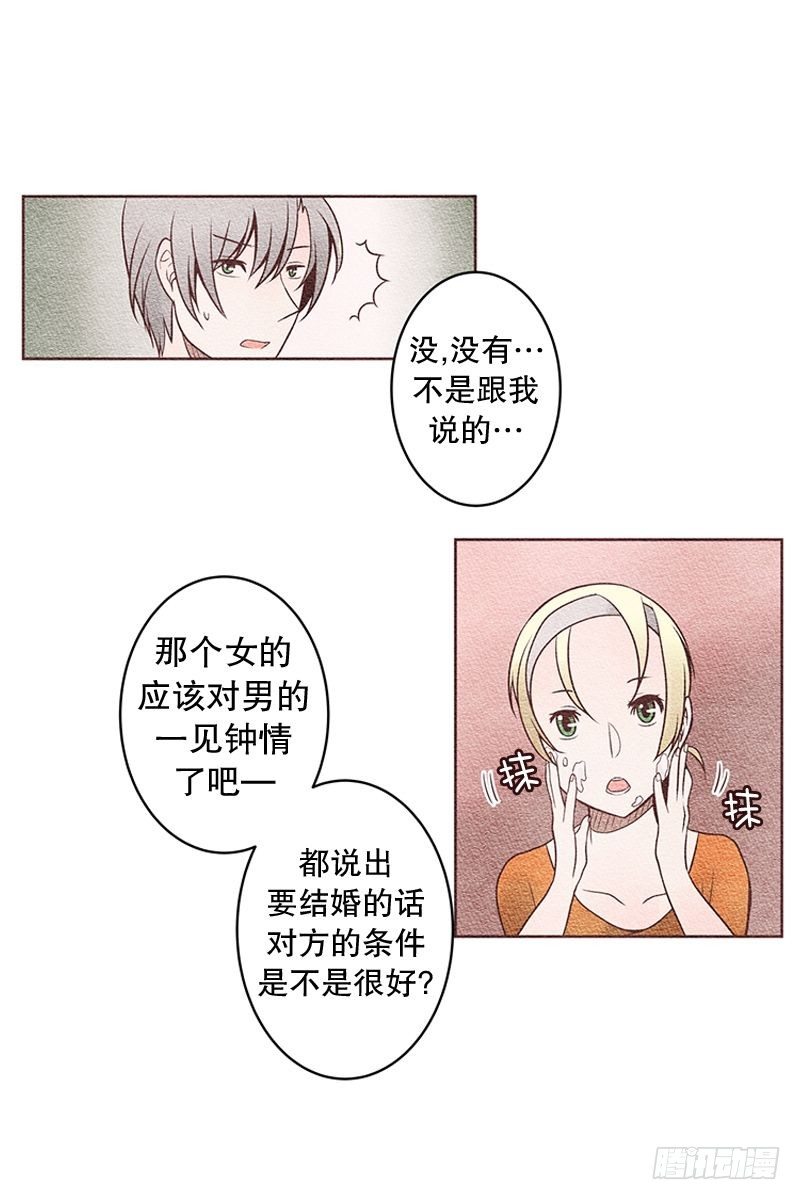 女人的一见钟情16