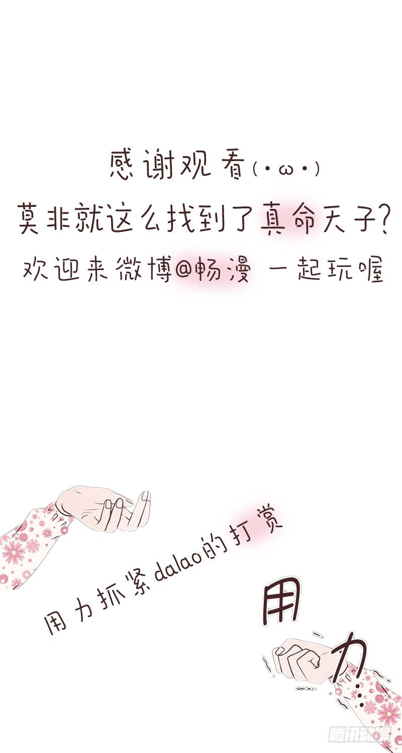 找到真命天子了24