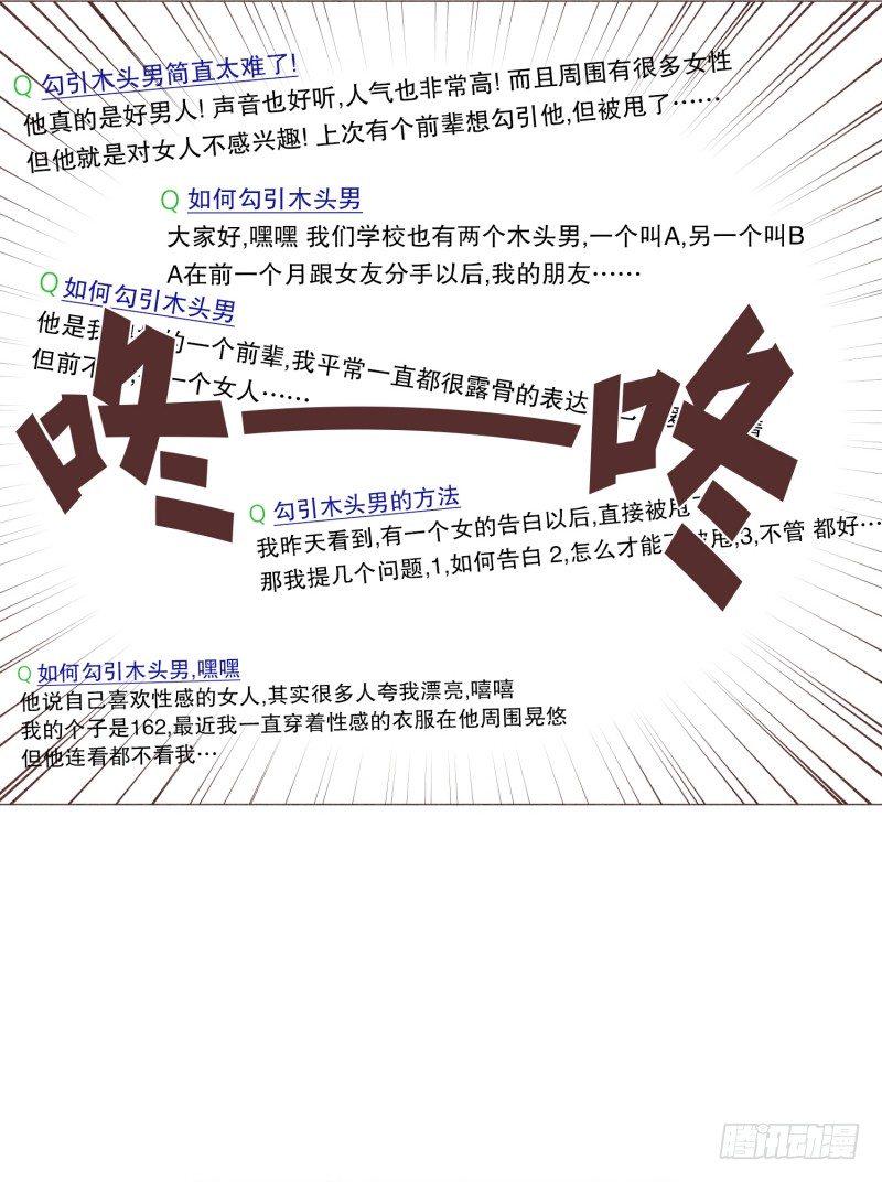 如何勾引木头男13