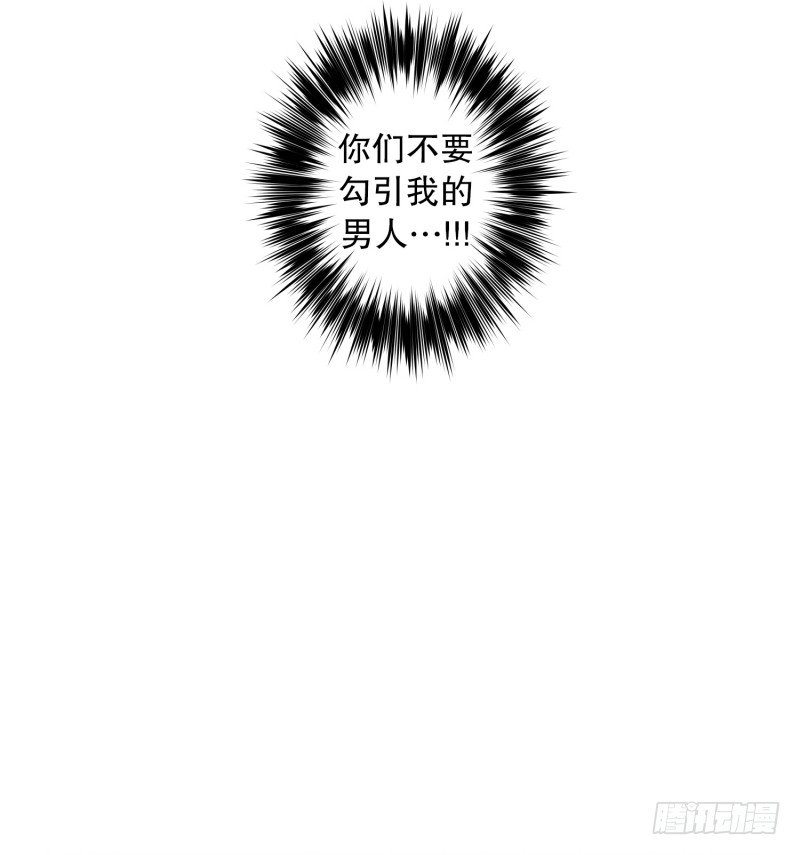 不要勾引我的男人16