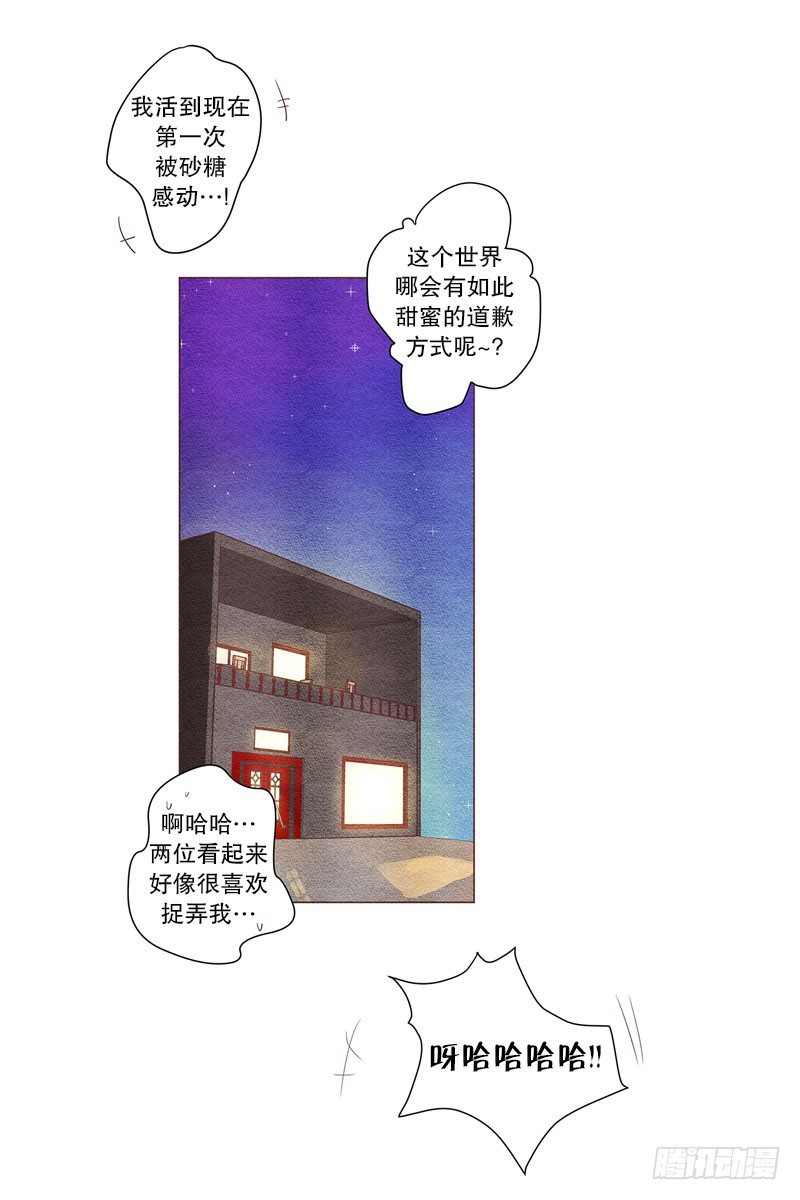 最甜蜜的道歉方式21