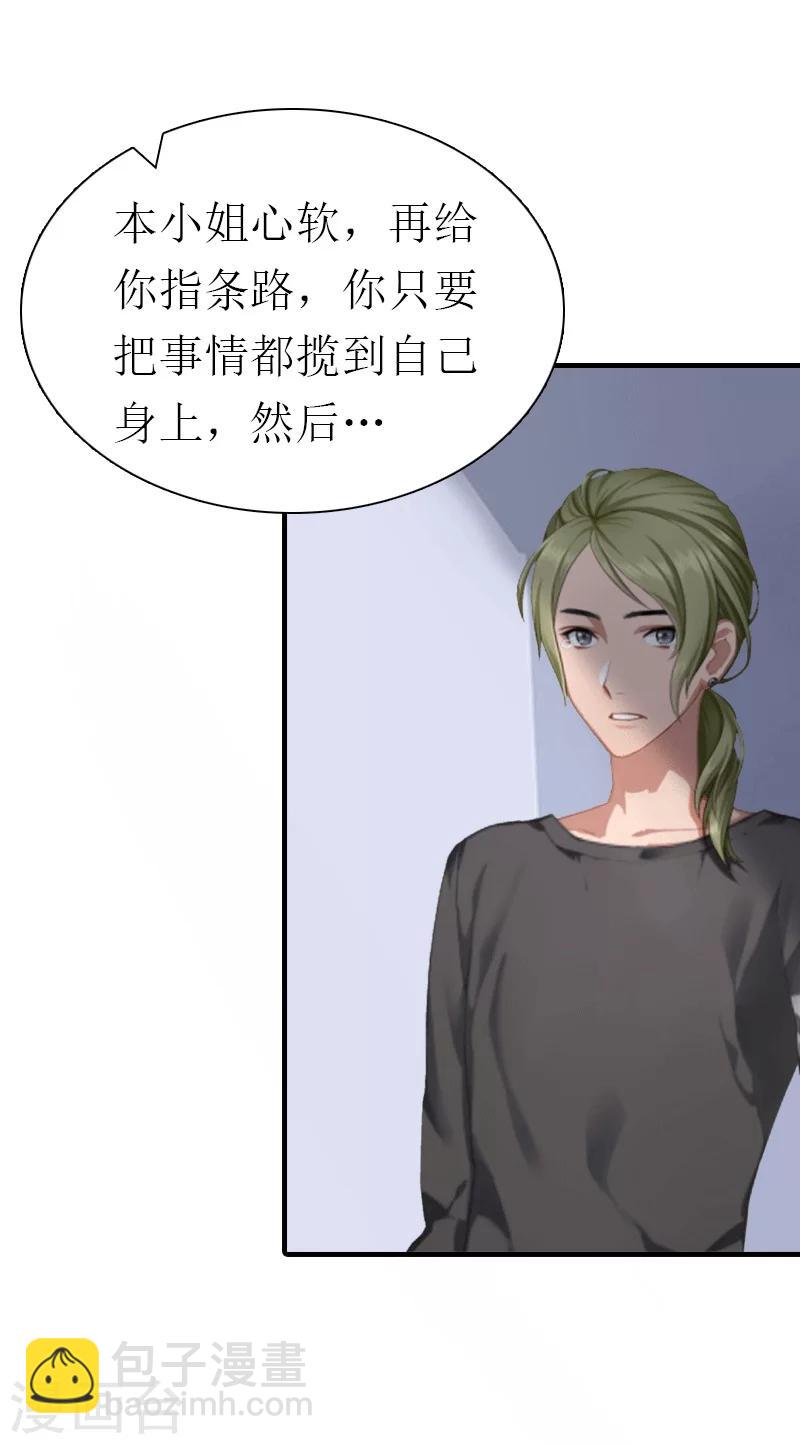 第31话 棋子而已11