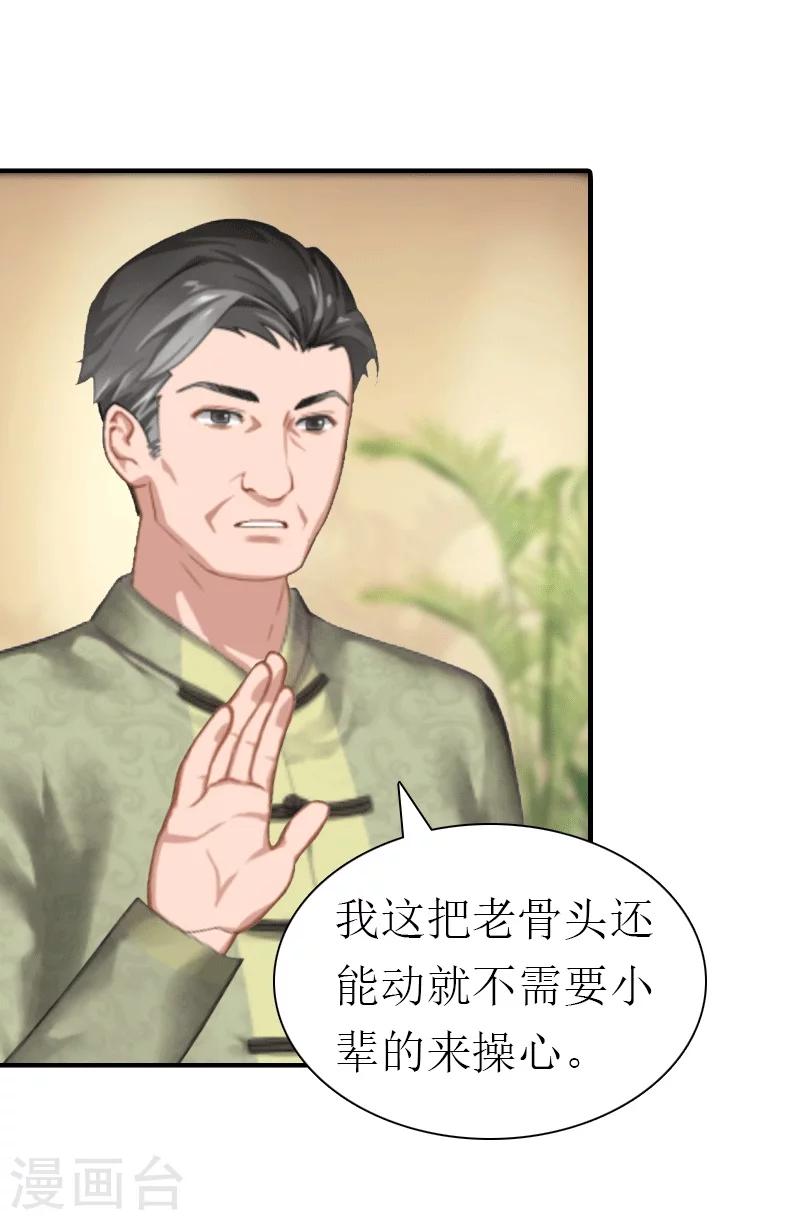 第27话 气大伤身23