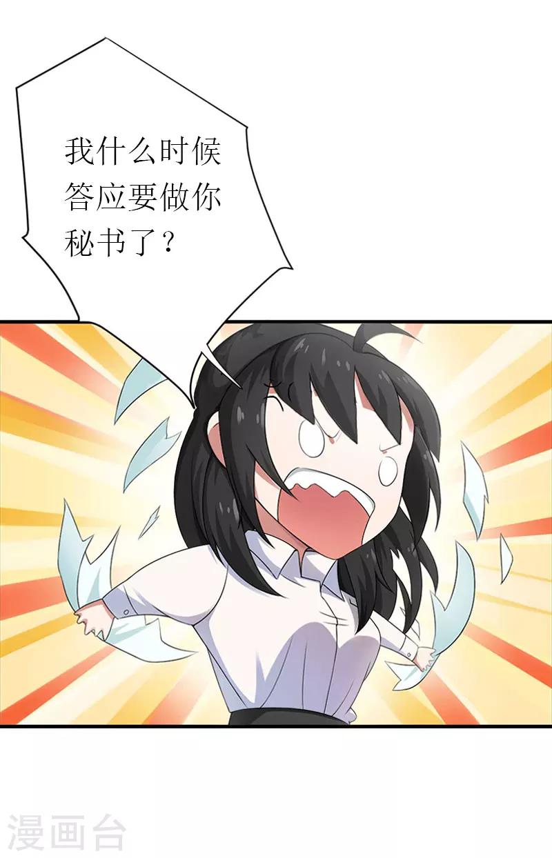 第11话 你是我秘书3