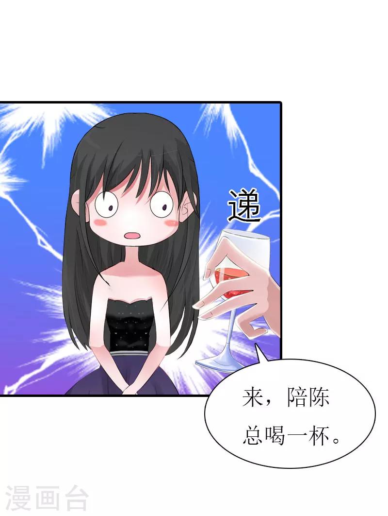 第11话 你是我秘书25