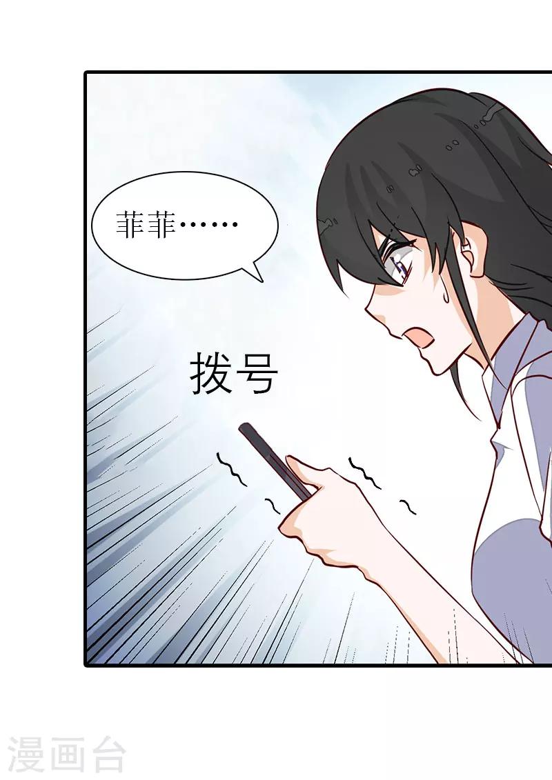 第13话 菲菲不见了24