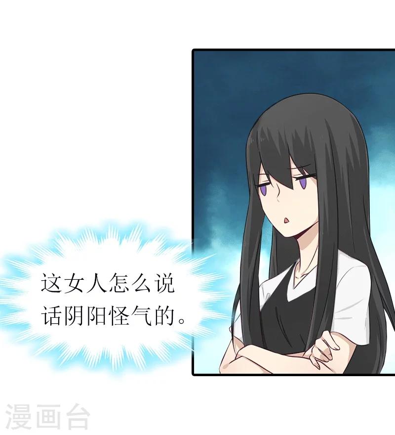 第19话 那个女人9