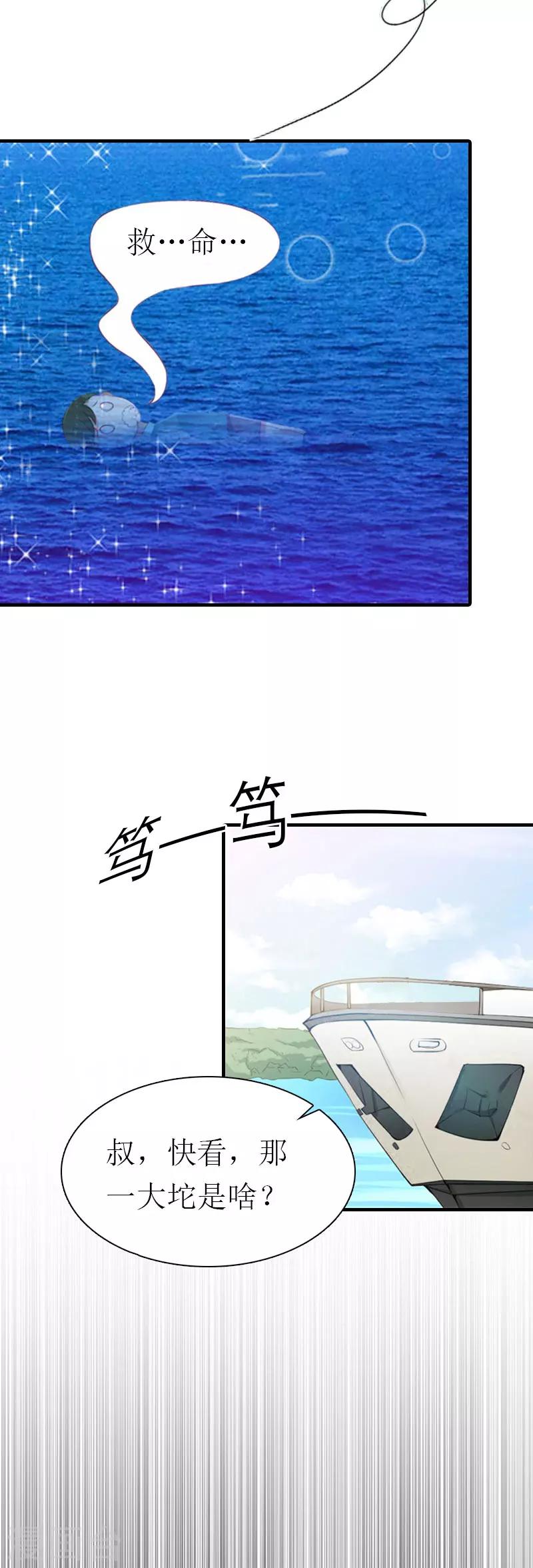 第2话 沉海2