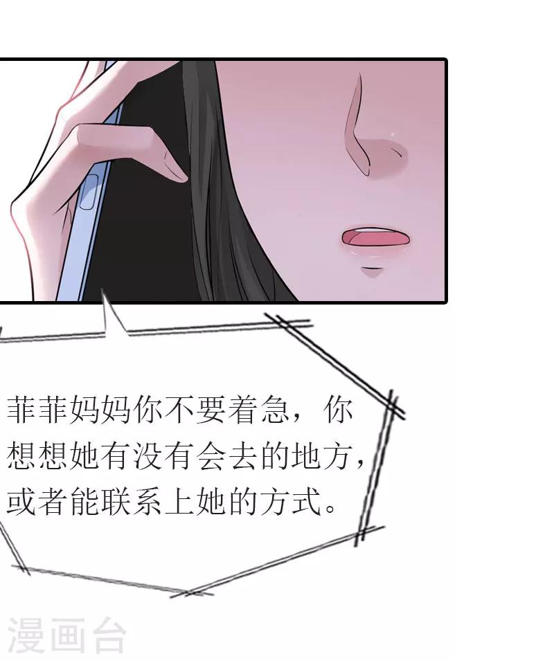 第13话 菲菲不见了22