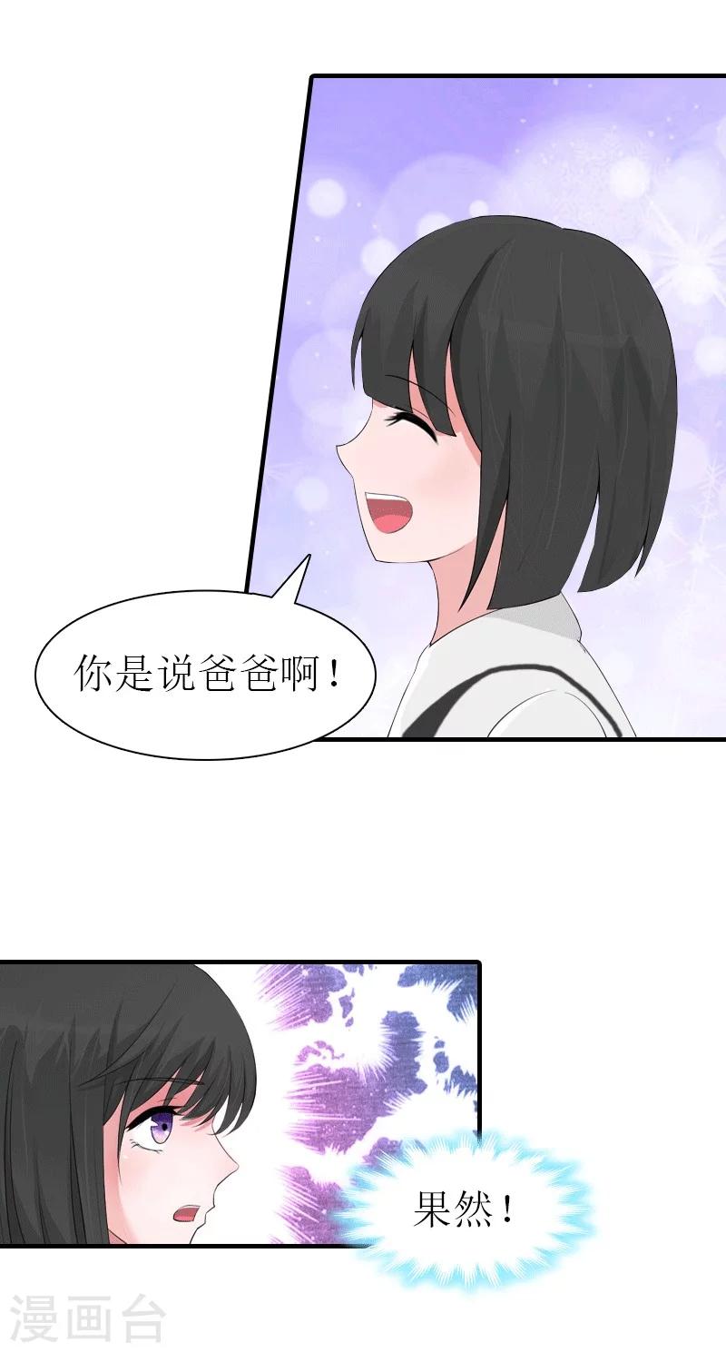 第16话 他不是你爸爸14