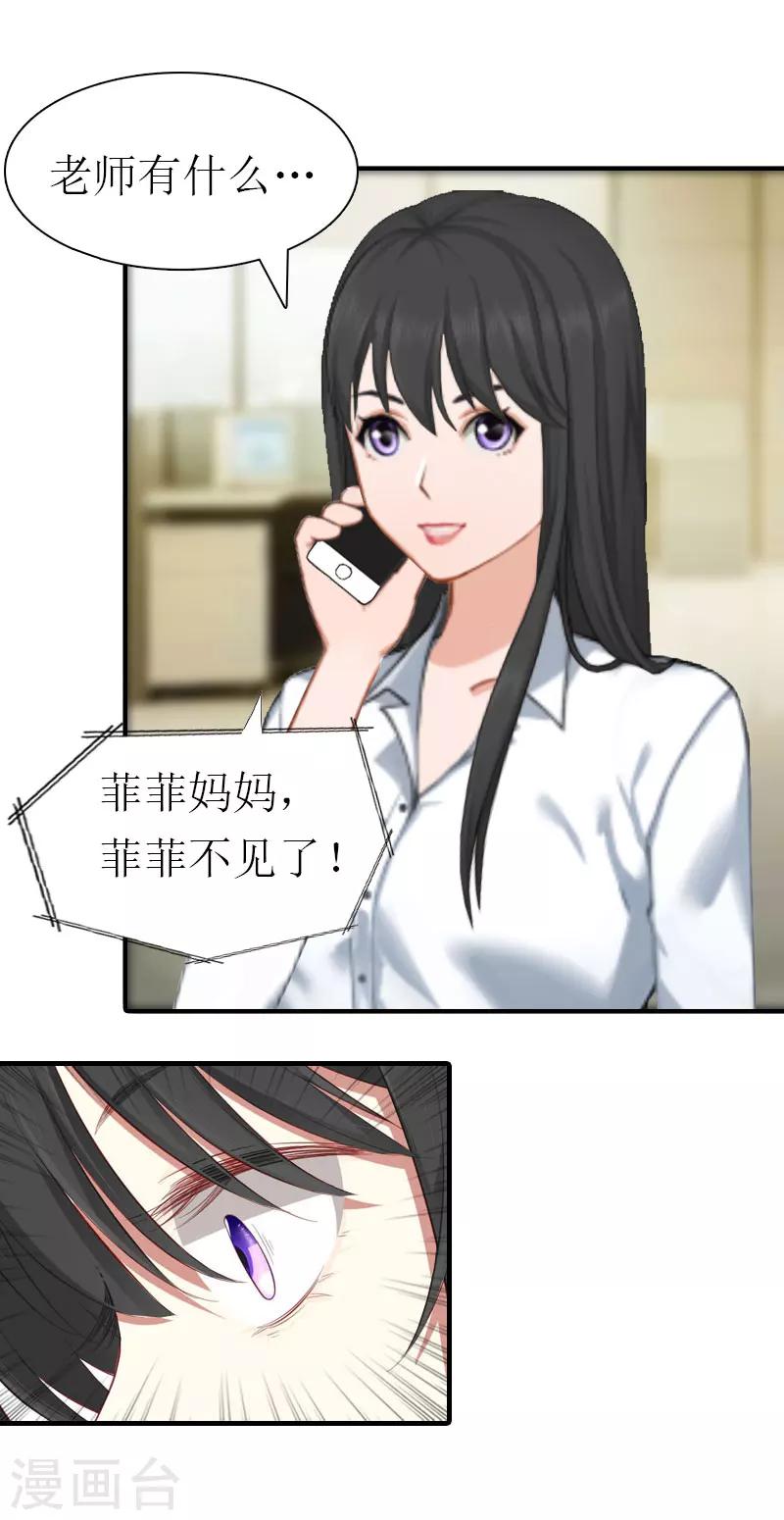 第13话 菲菲不见了18
