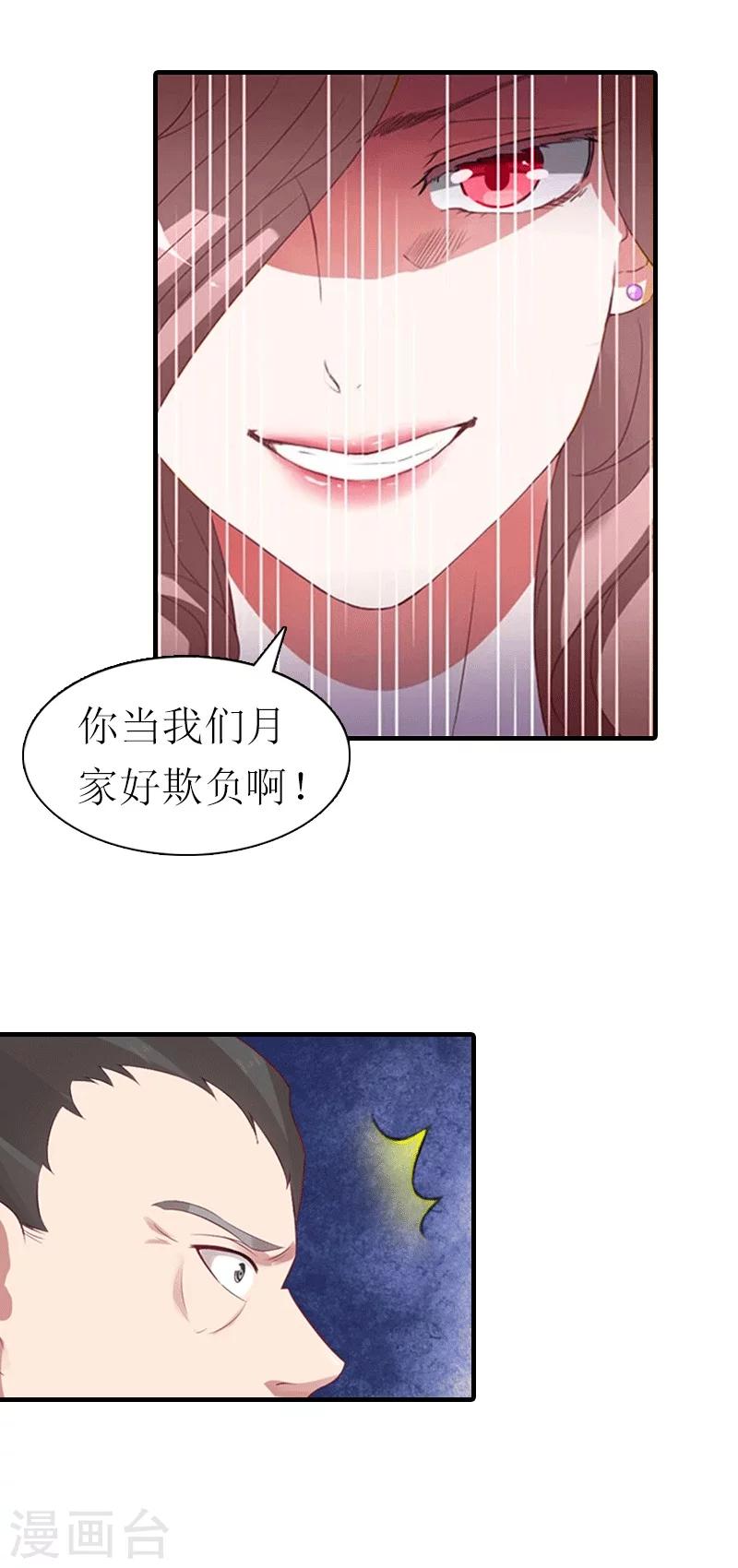 第27话 气大伤身9