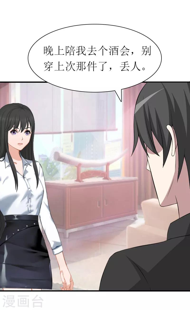 第11话 你是我秘书15