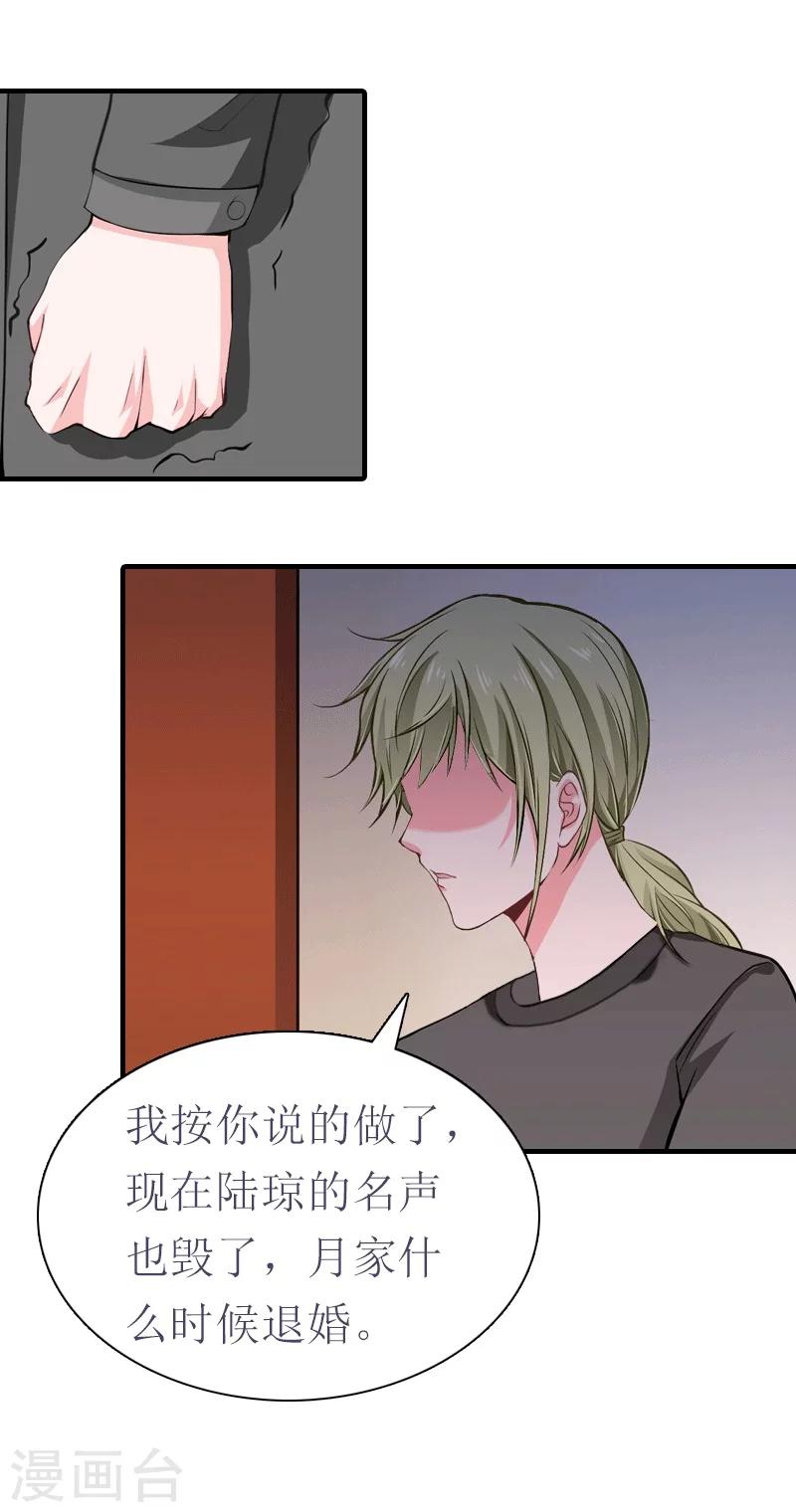 第30话 她的阴谋33