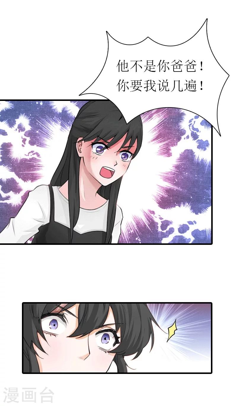 第16话 他不是你爸爸17