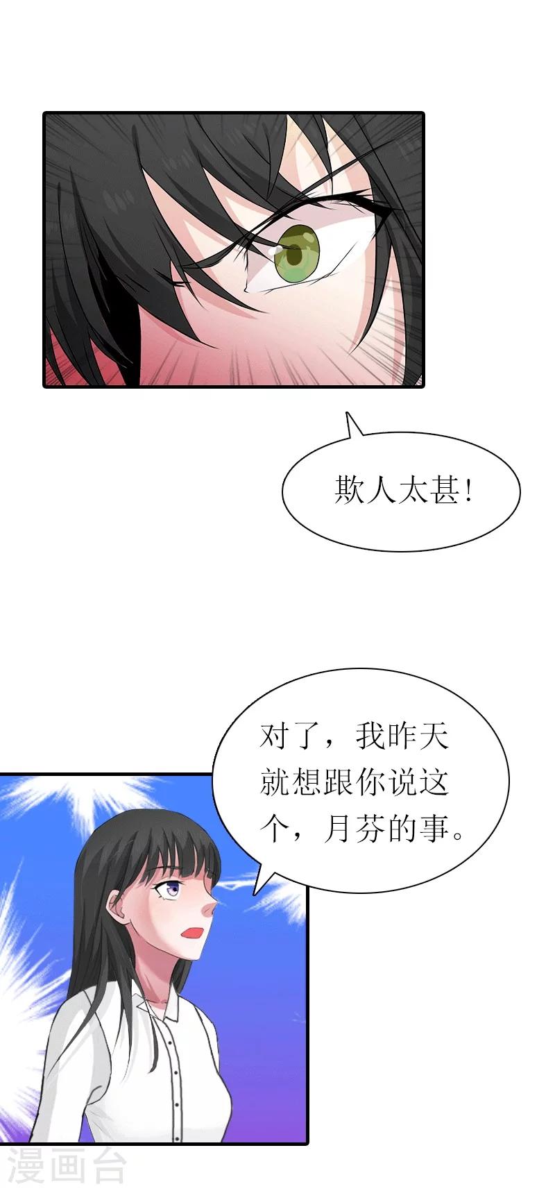 第28话 疑点7