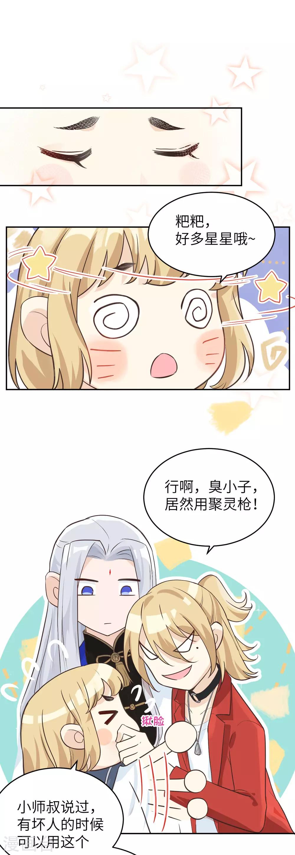 第12话 我白景的儿子不需要受这种委屈7