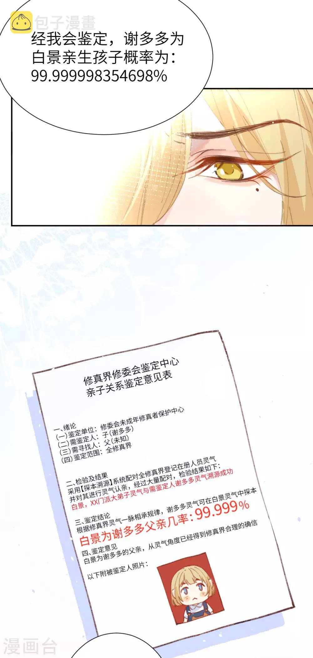 第1话 我是孩子他爸？36