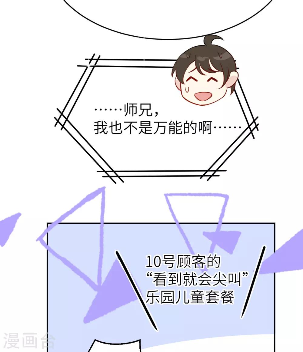 第8话 魔王，老子当定了！！22