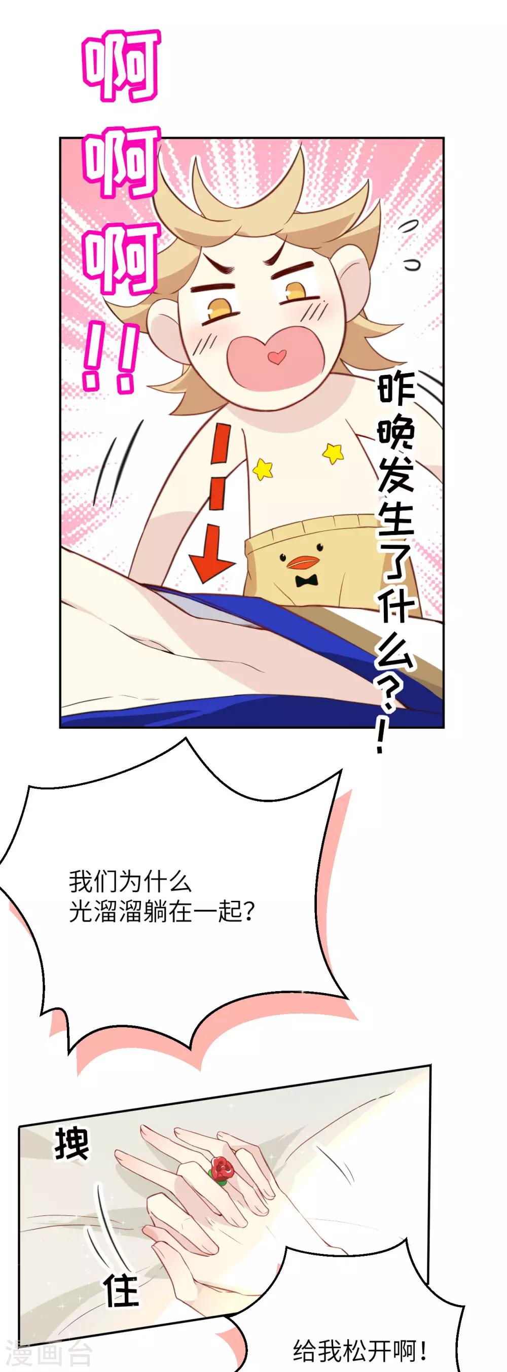 第6话 你们魔修都喜欢偷袭？4