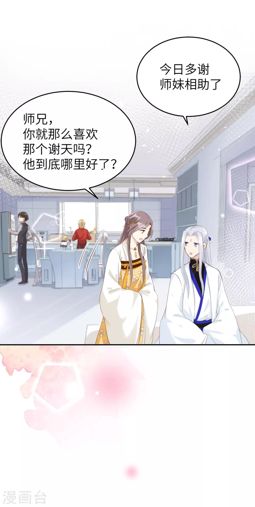 第19话 就当我还你的！26