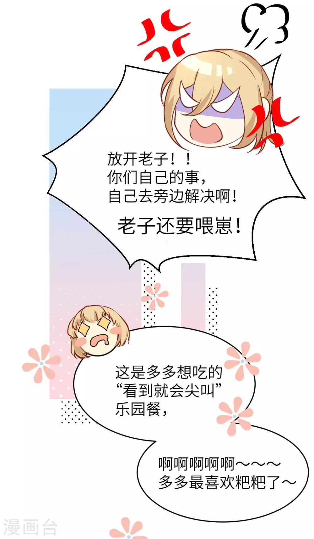 第9话 谢天，我该拿你怎么办？！9
