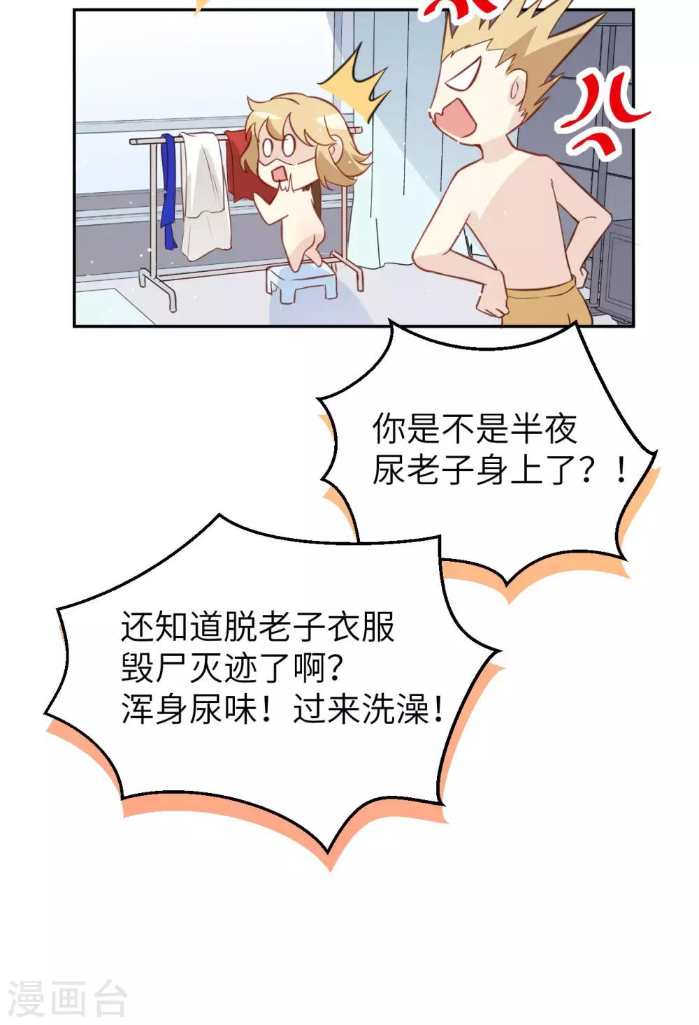 第6话 你们魔修都喜欢偷袭？21