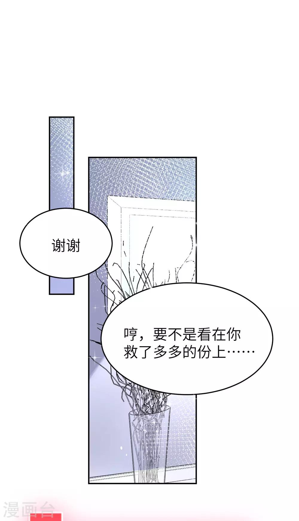 第19话 就当我还你的！21