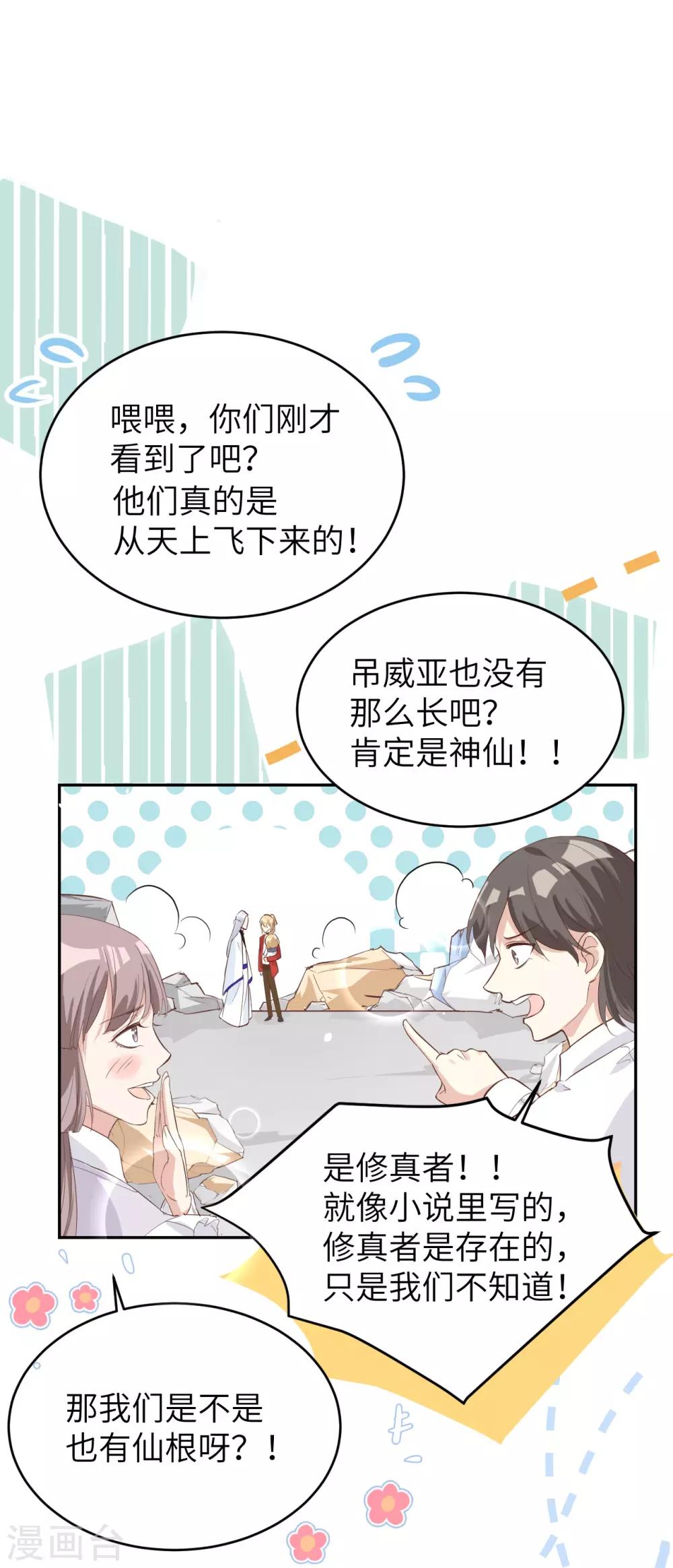 第19话 就当我还你的！8