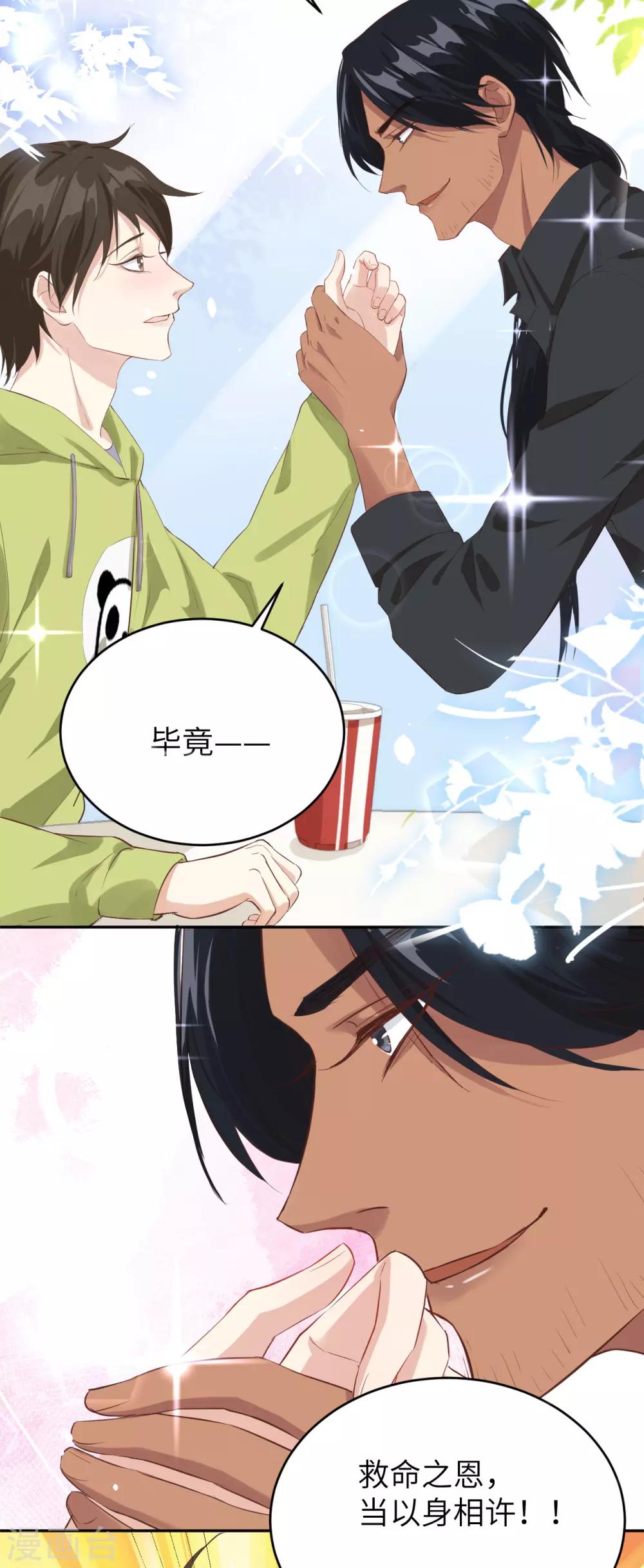 第21话 我要跟你回家~5