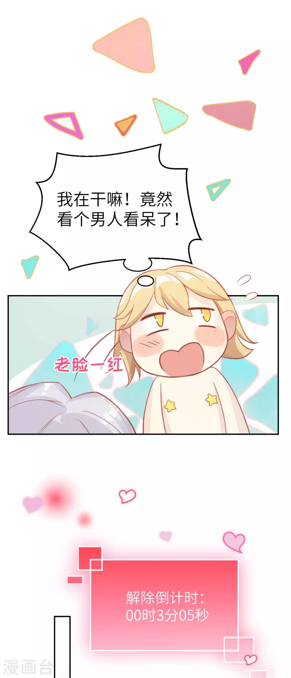 第6话 你们魔修都喜欢偷袭？8