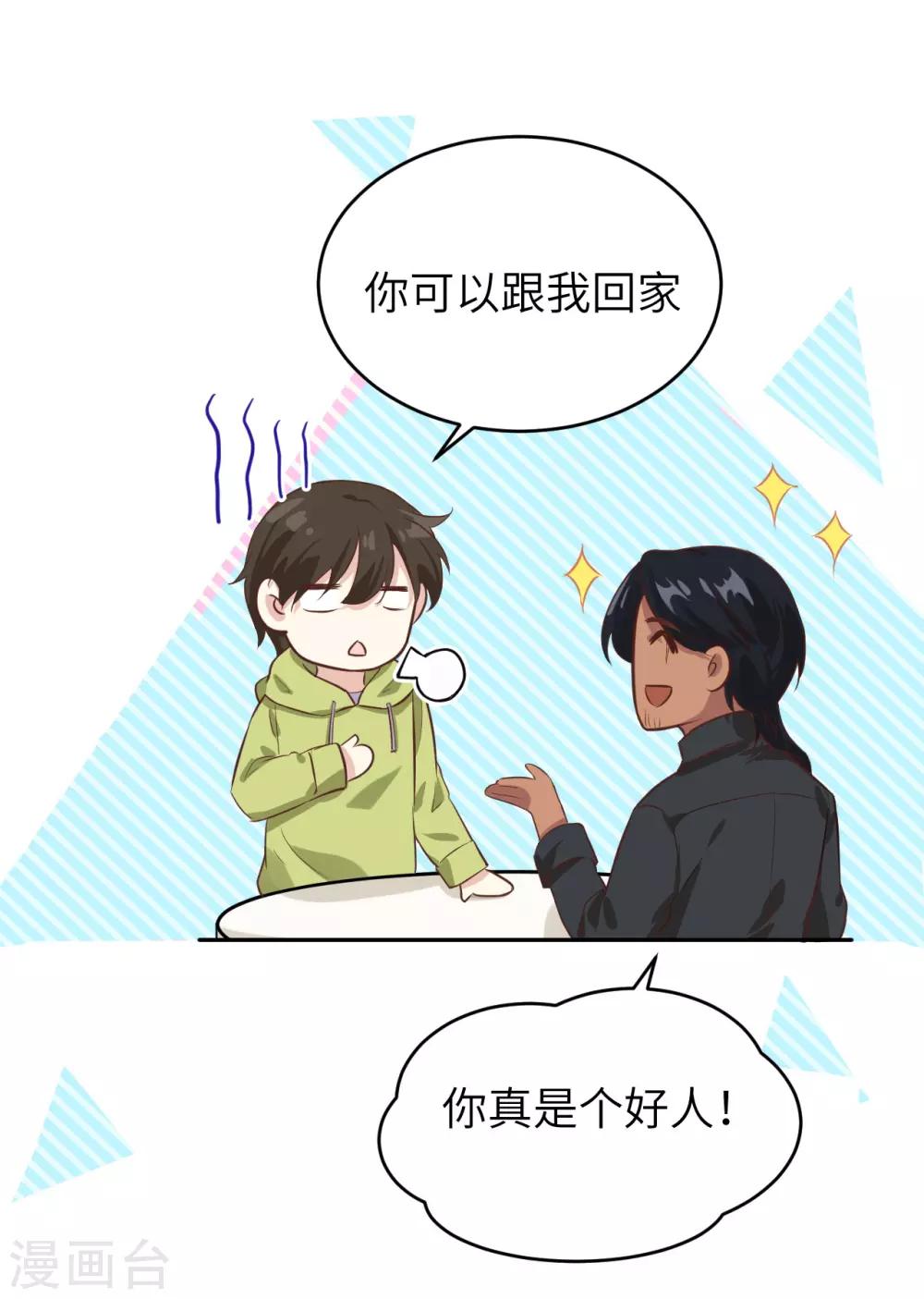第21话 我要跟你回家~9