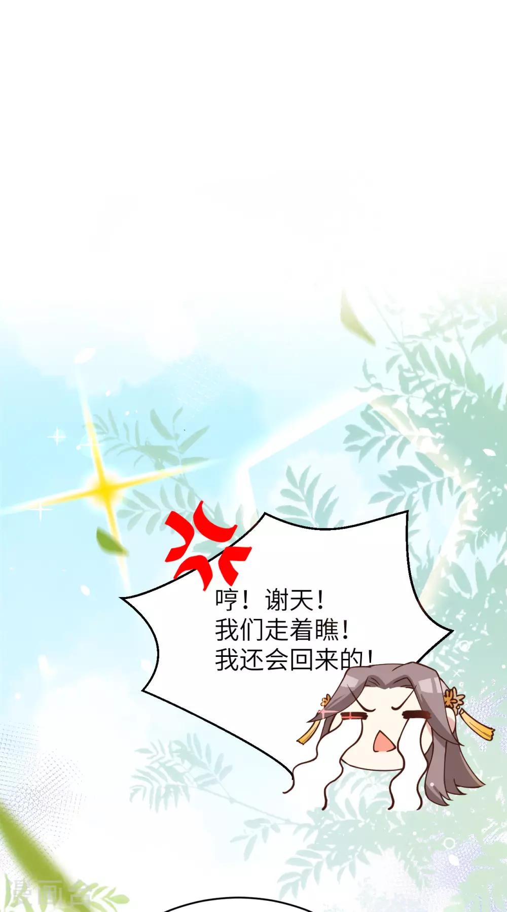第9话 谢天，我该拿你怎么办？！21