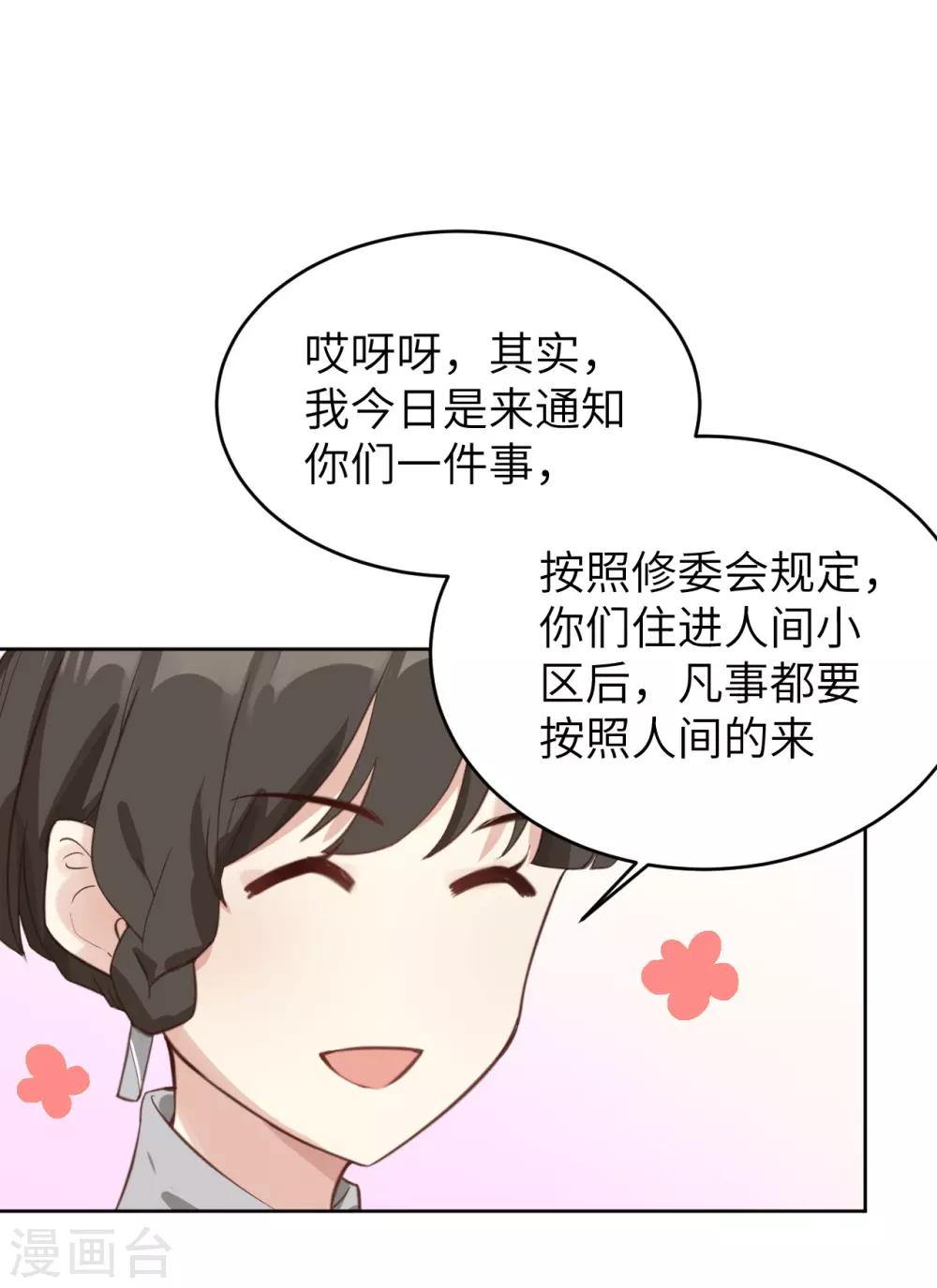 第8话 魔王，老子当定了！！13