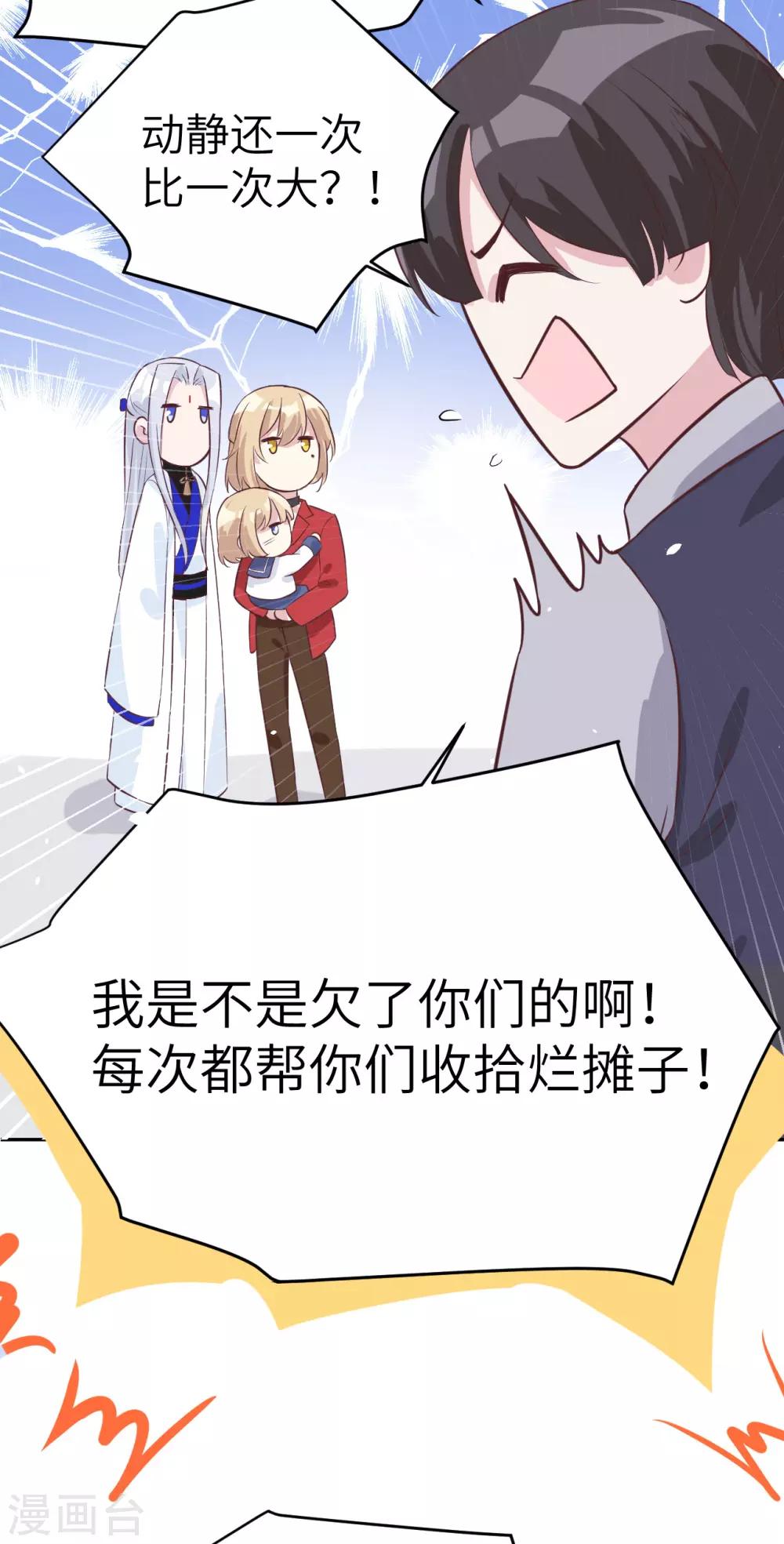 第19话 就当我还你的！12
