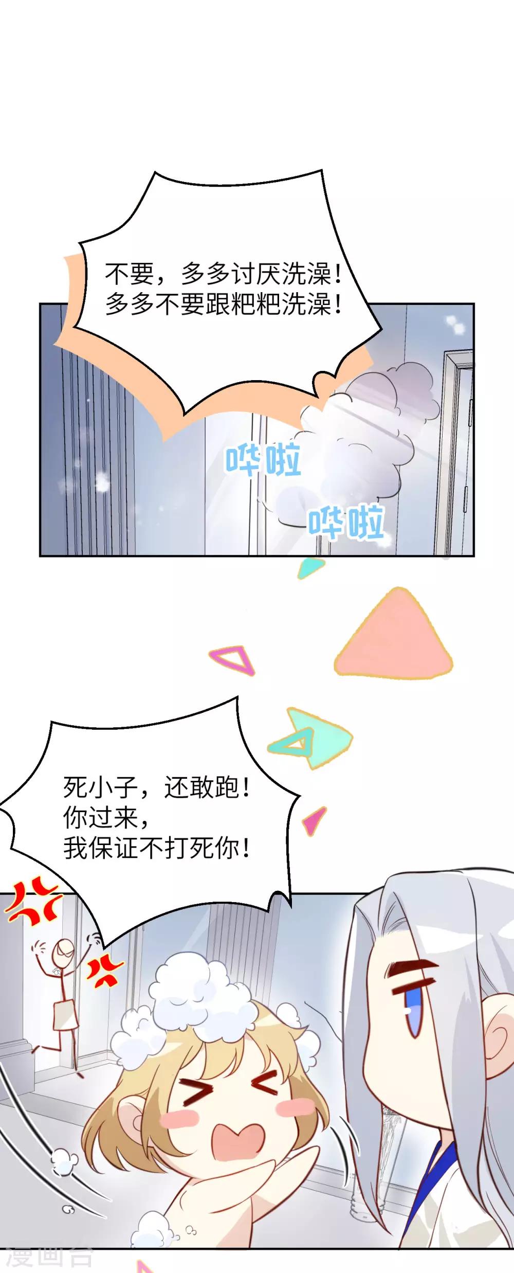 第6话 你们魔修都喜欢偷袭？22