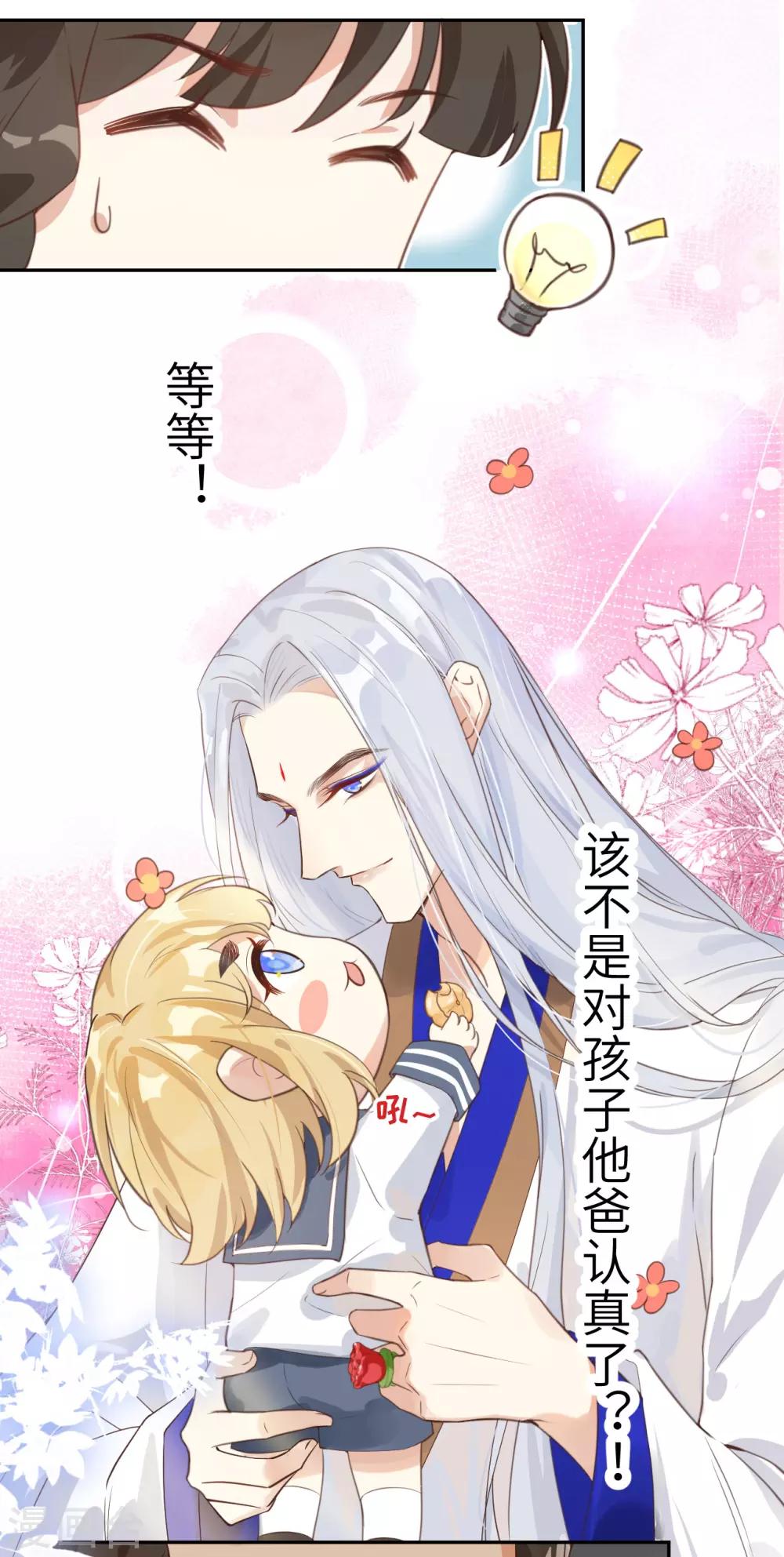 第8话 魔王，老子当定了！！9