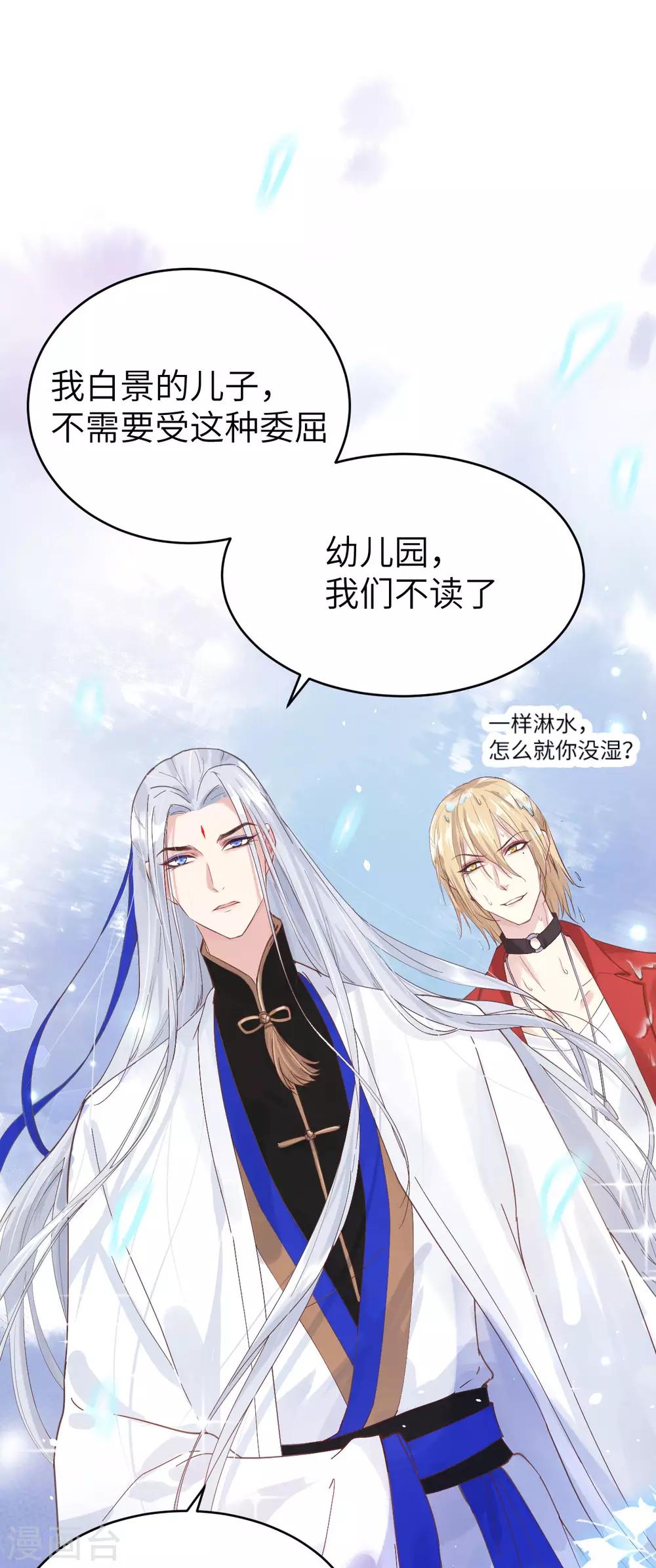 第12话 我白景的儿子不需要受这种委屈1