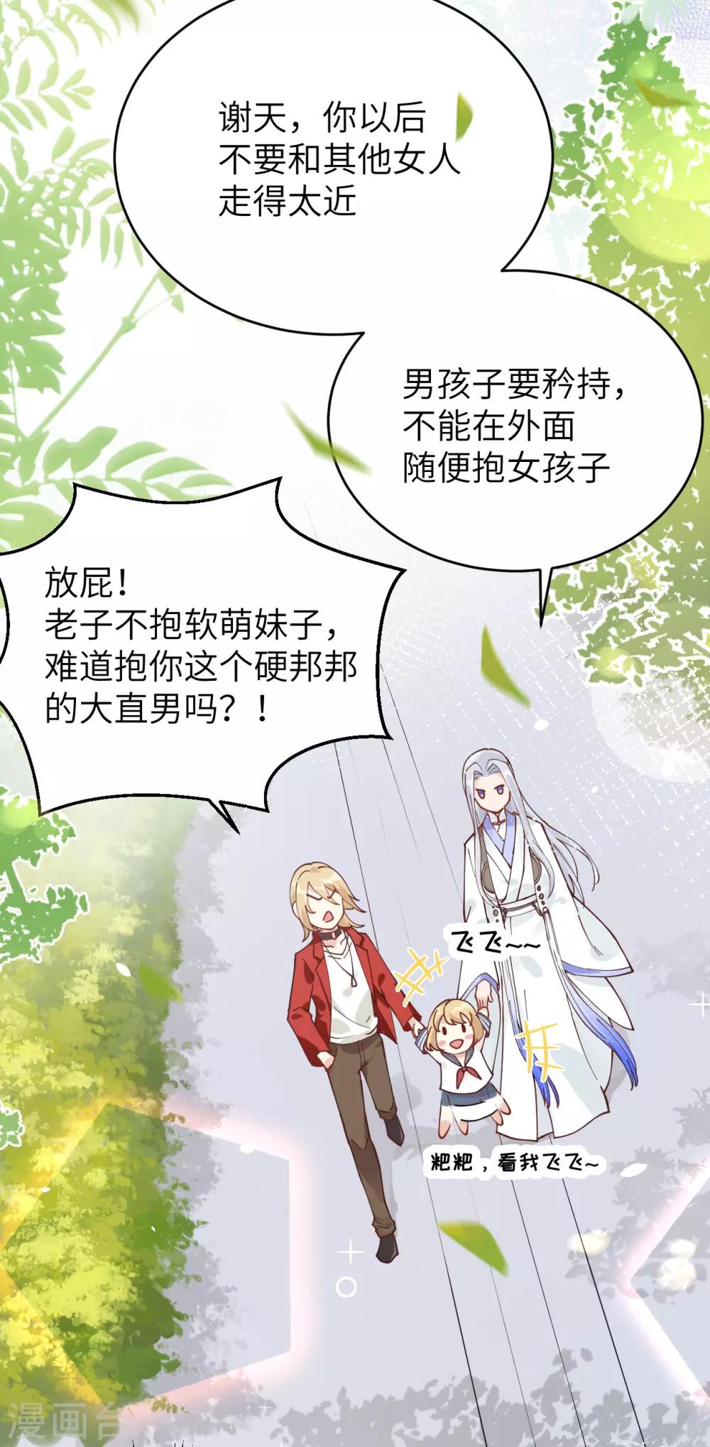 第9话 谢天，我该拿你怎么办？！22