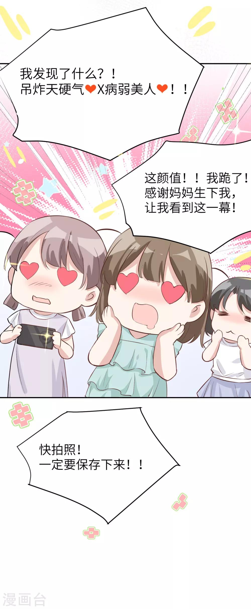 第19话 就当我还你的！20