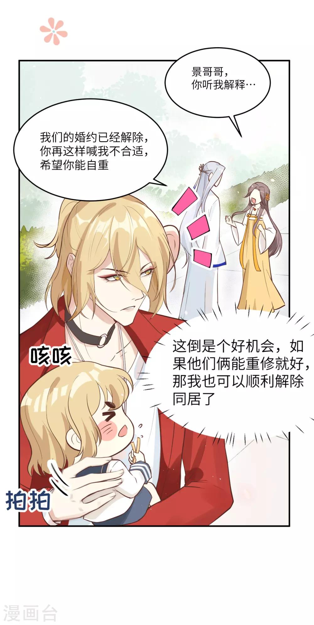 第9话 谢天，我该拿你怎么办？！11