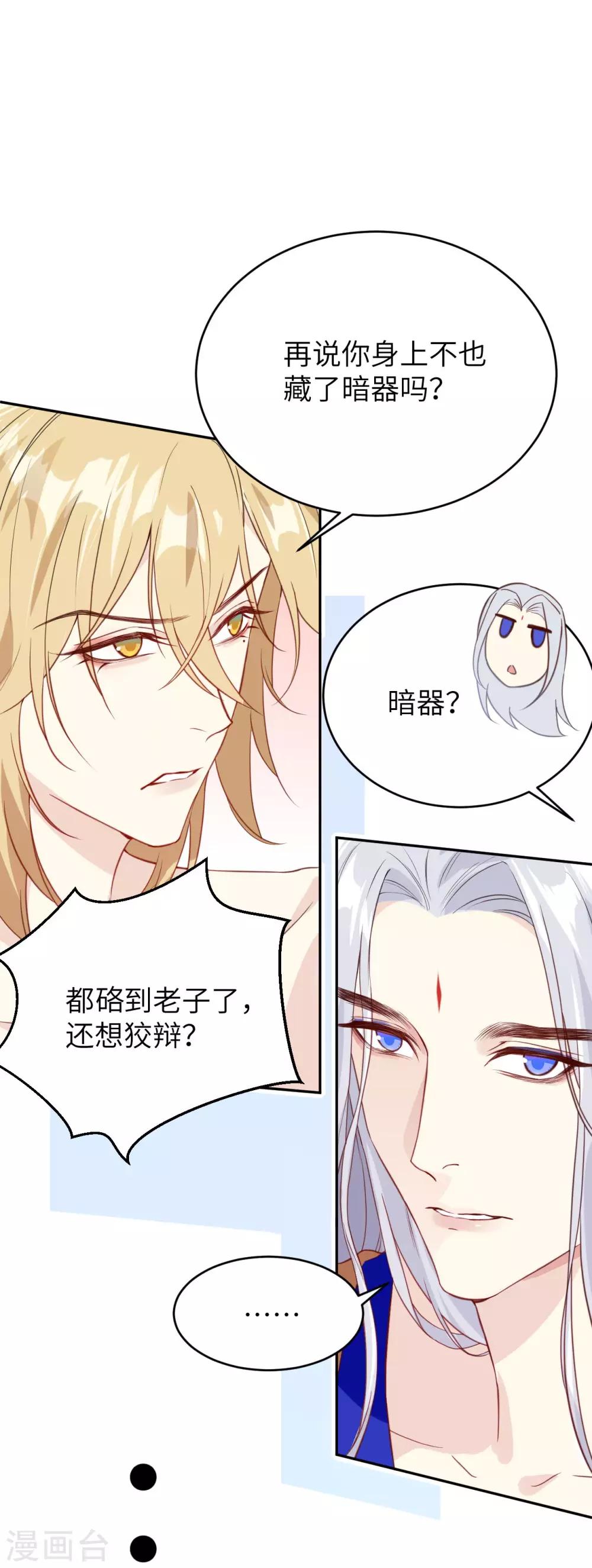 第6话 你们魔修都喜欢偷袭？16