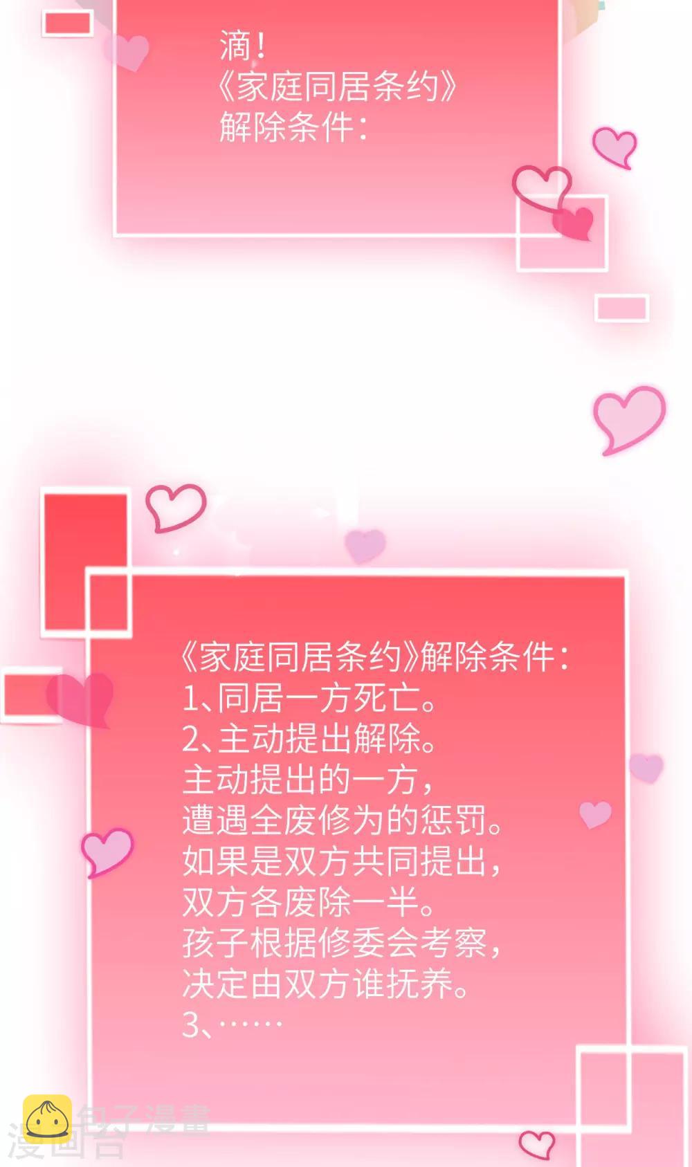 第8话 魔王，老子当定了！！35