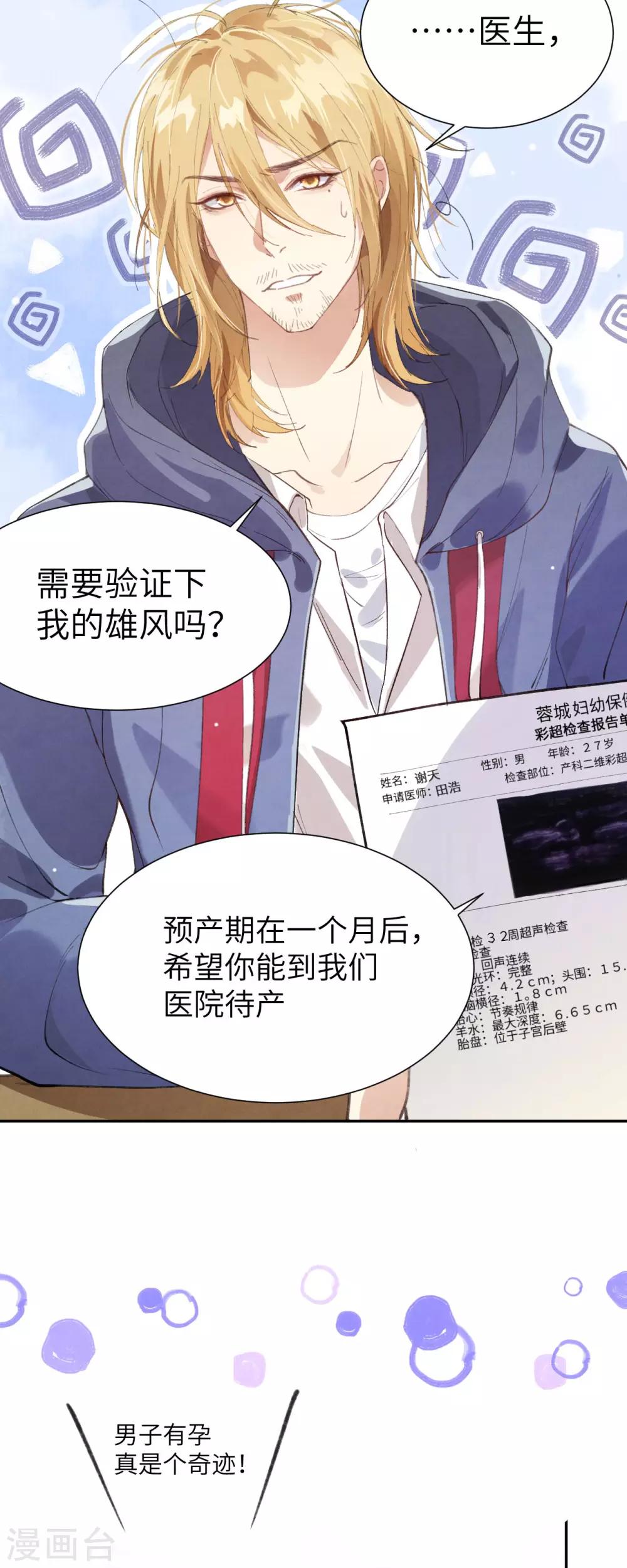 第1话 我是孩子他爸？3