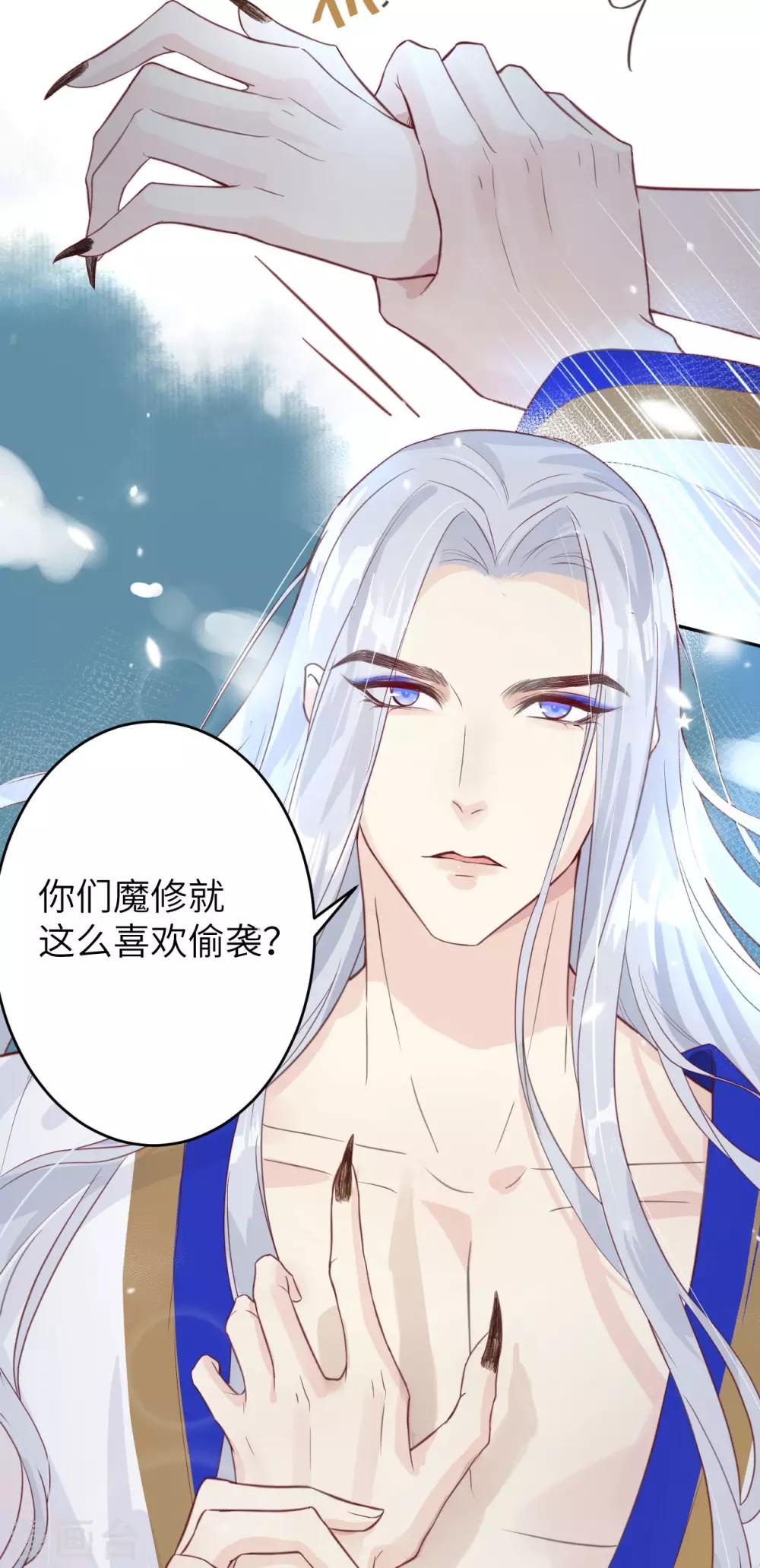 第6话 你们魔修都喜欢偷袭？14