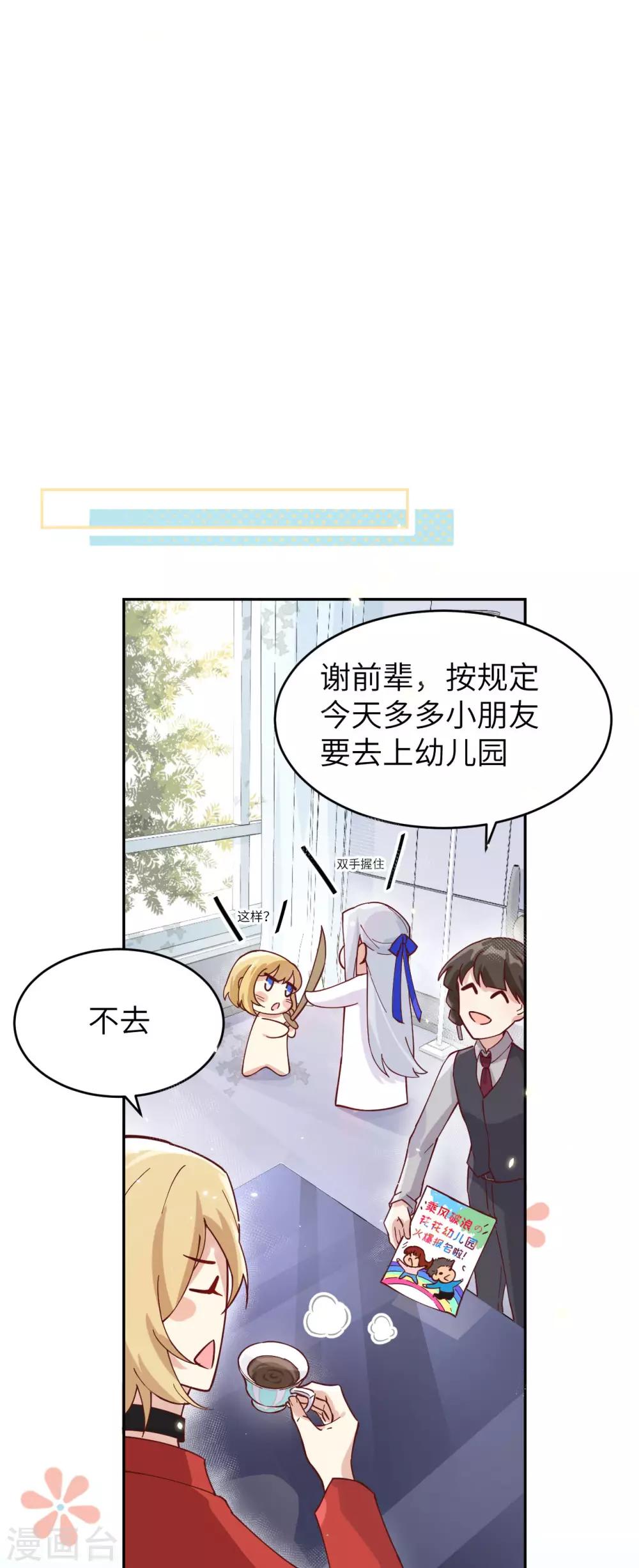 第10话 乘风破浪の花花幼儿园10
