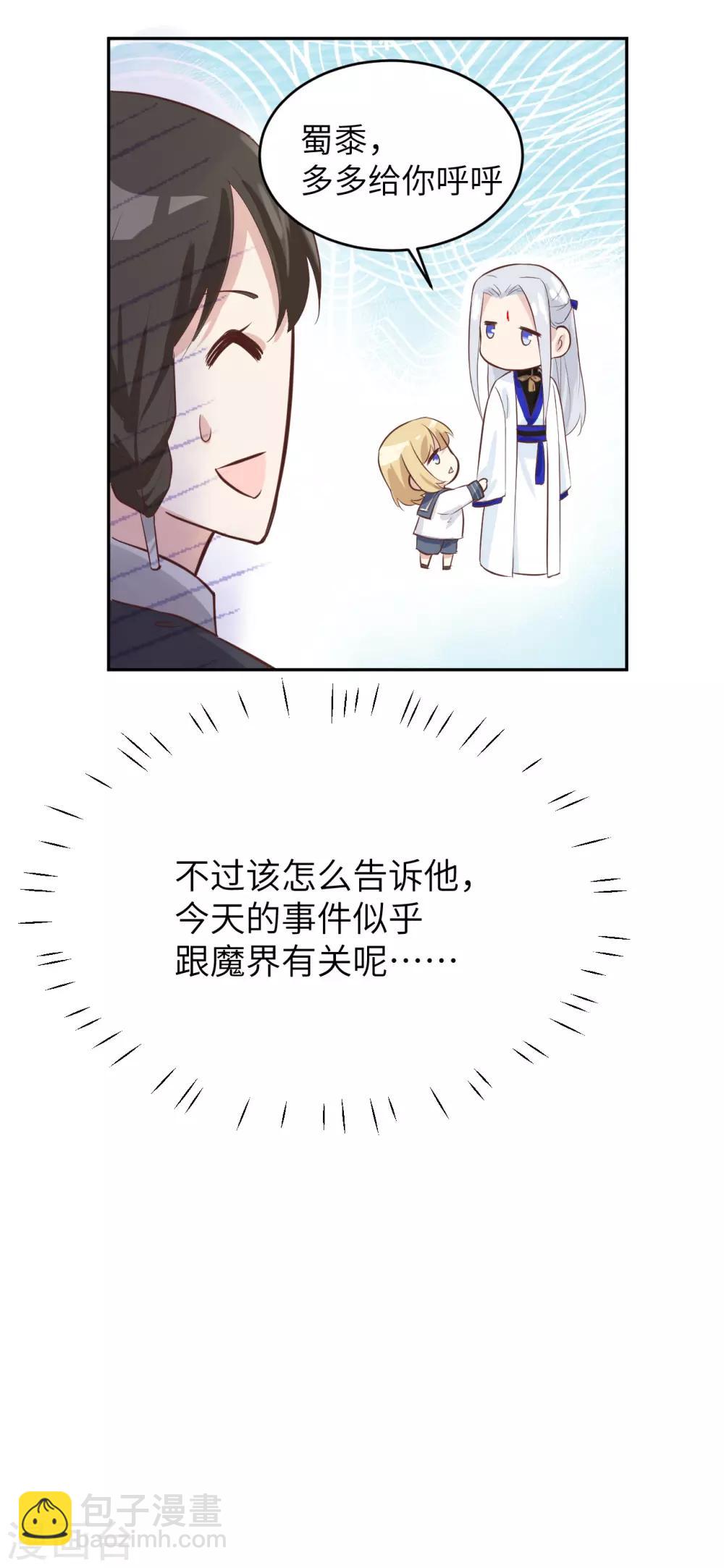 第19话 就当我还你的！33