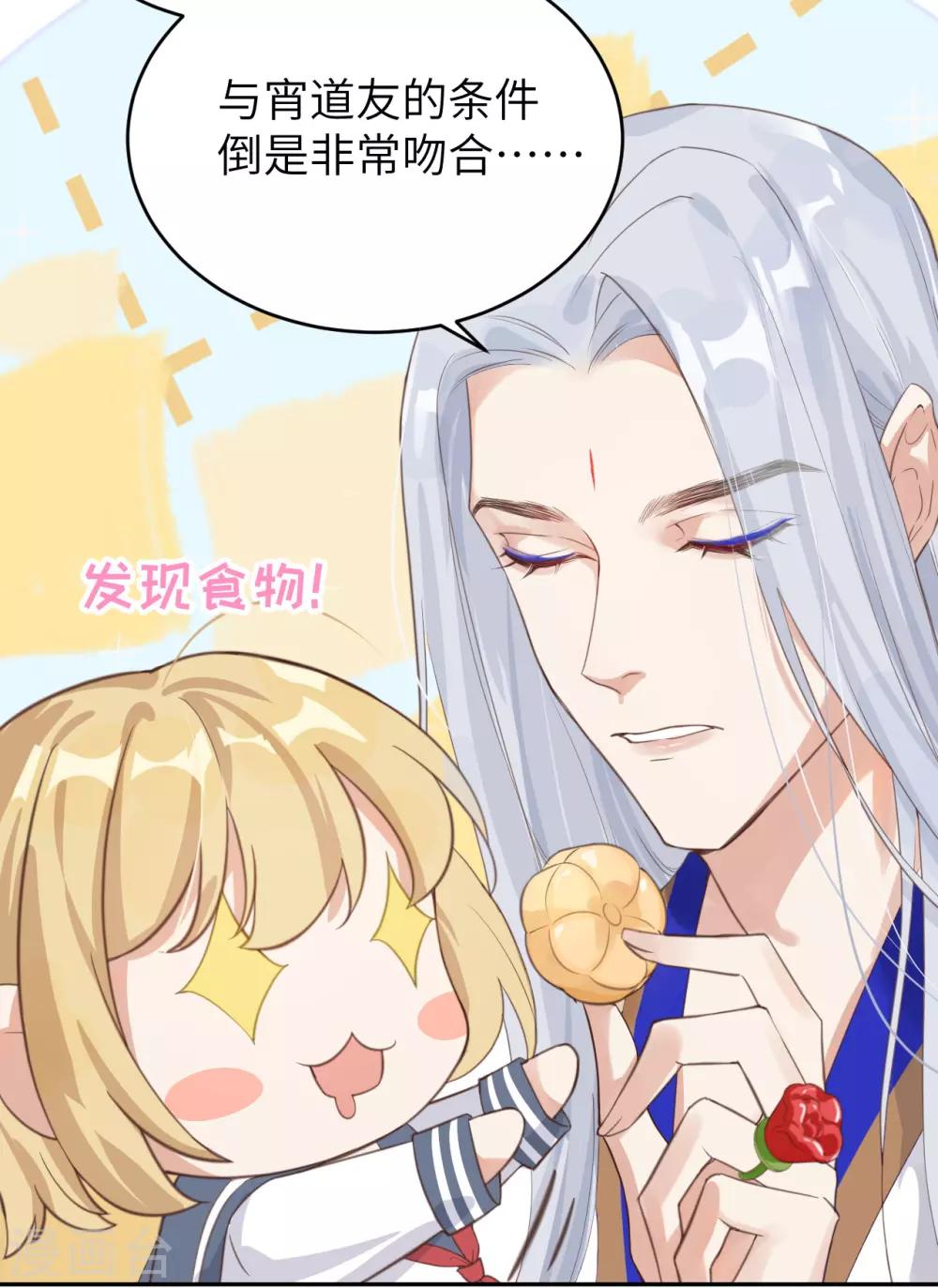 第8话 魔王，老子当定了！！7