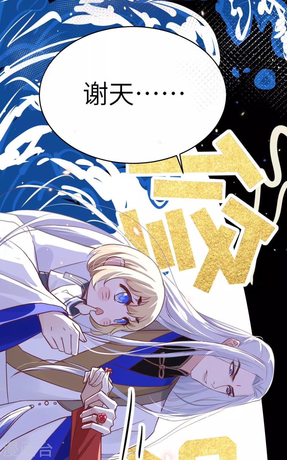 第9话 谢天，我该拿你怎么办？！3